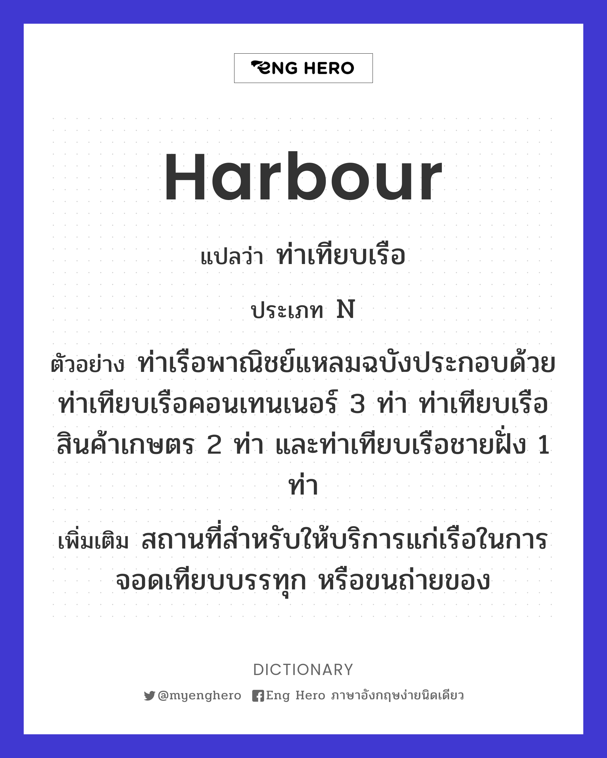 harbour