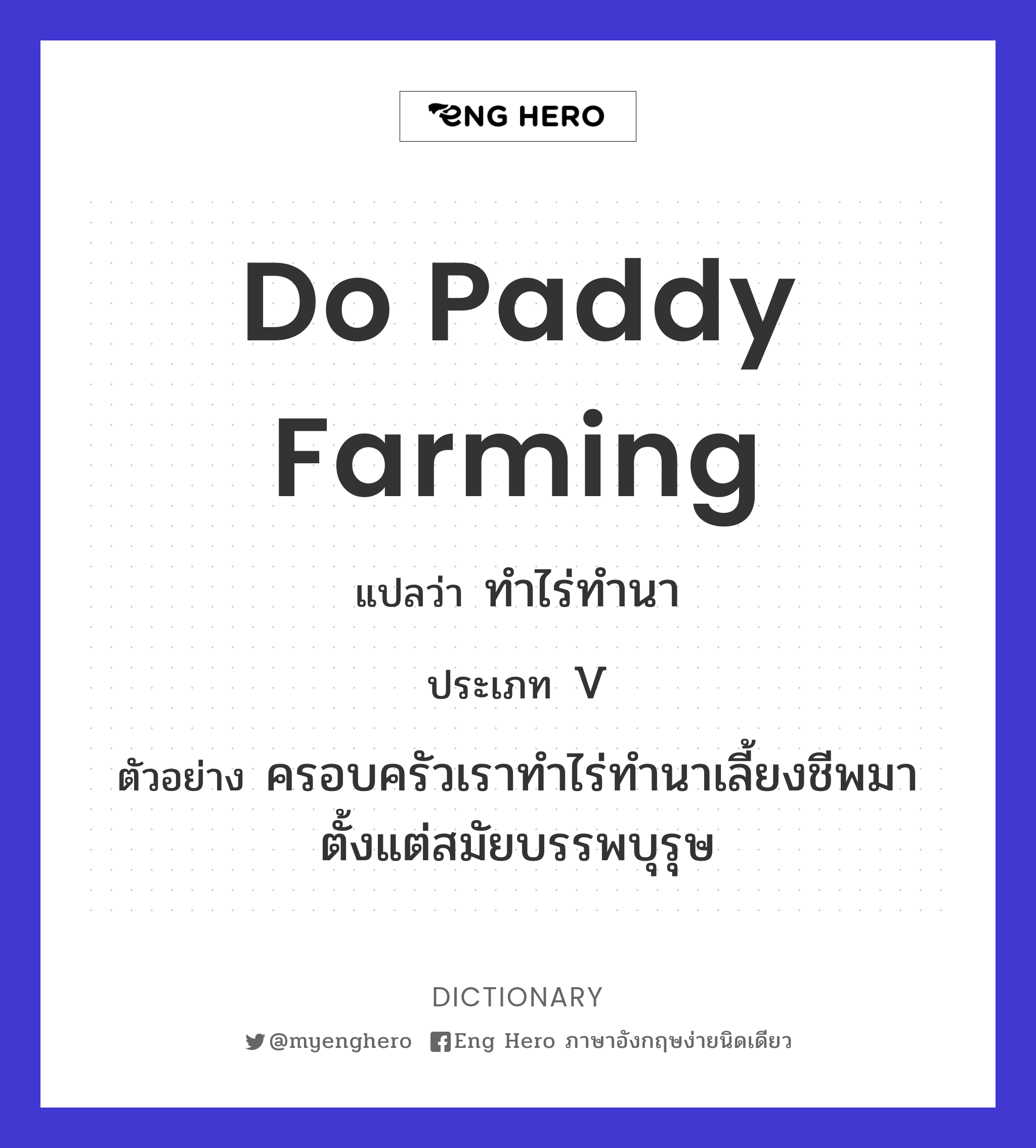 do paddy farming