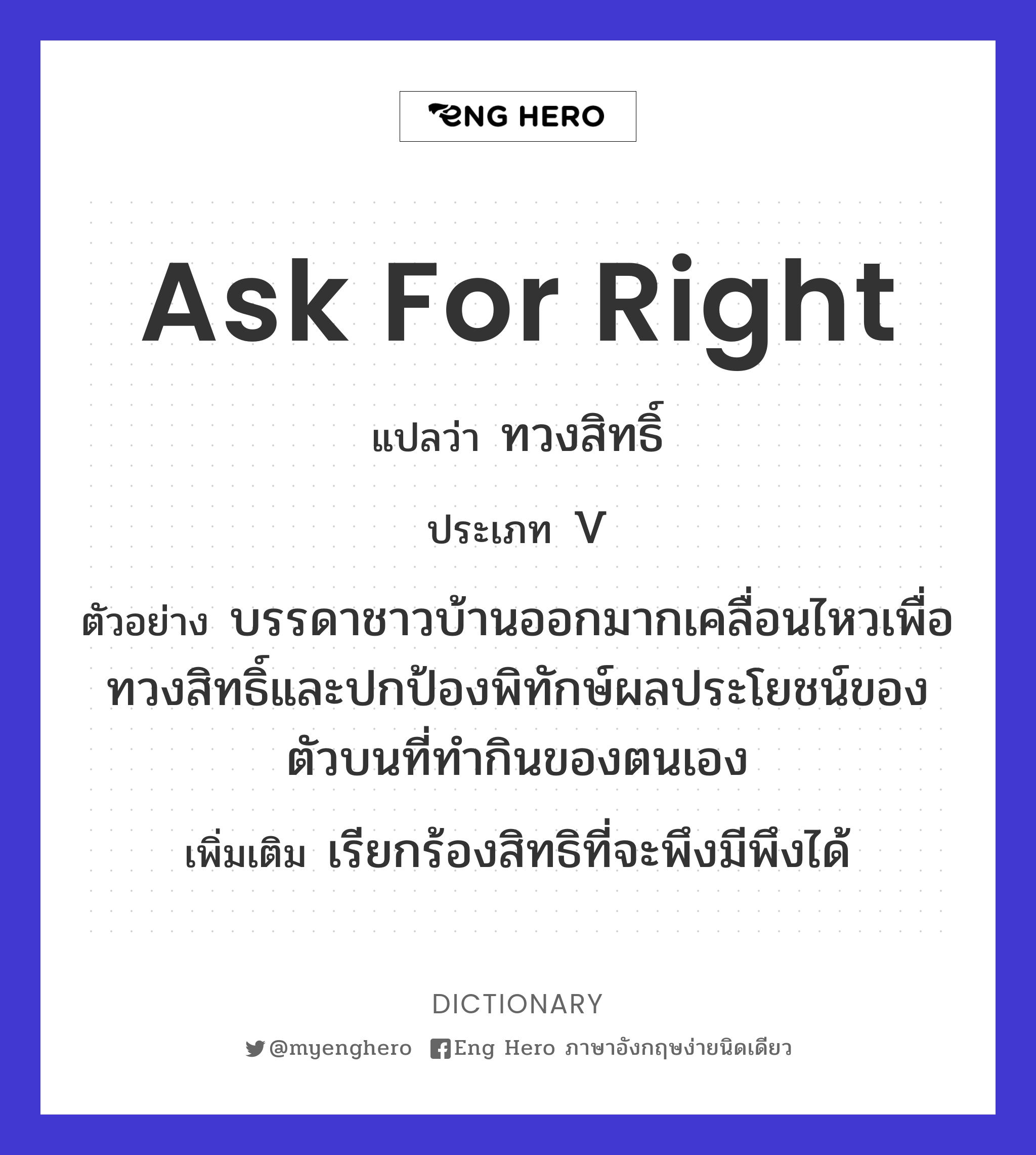 ask for right