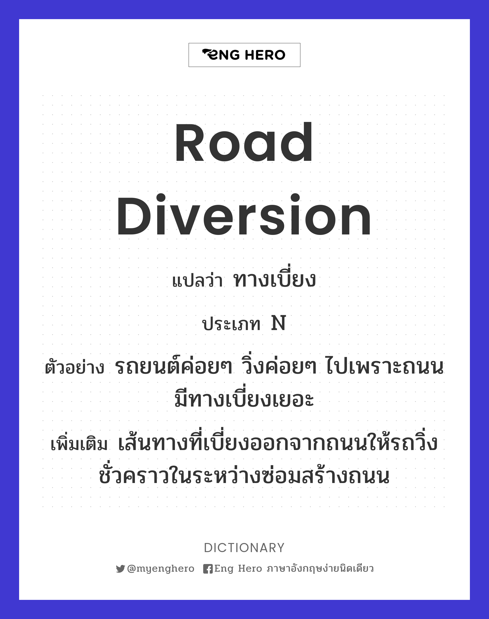 road diversion
