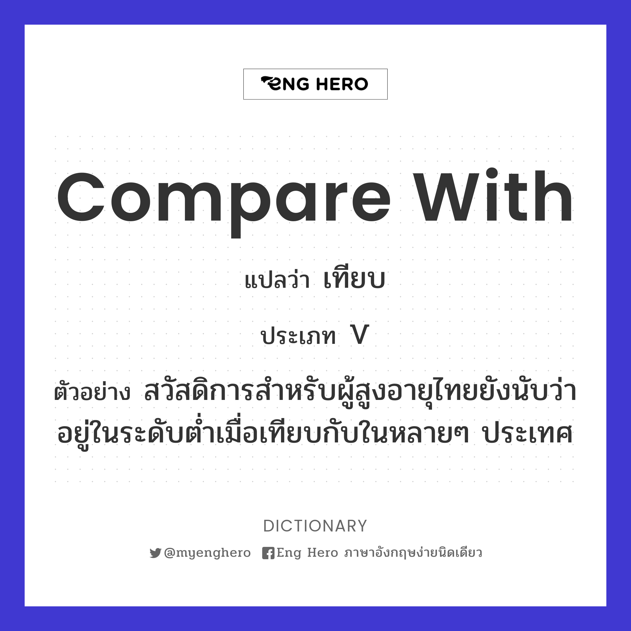 compare with