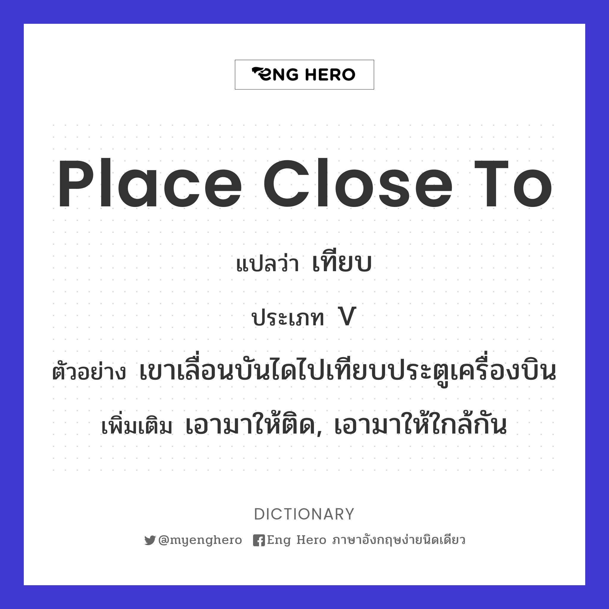 place close to
