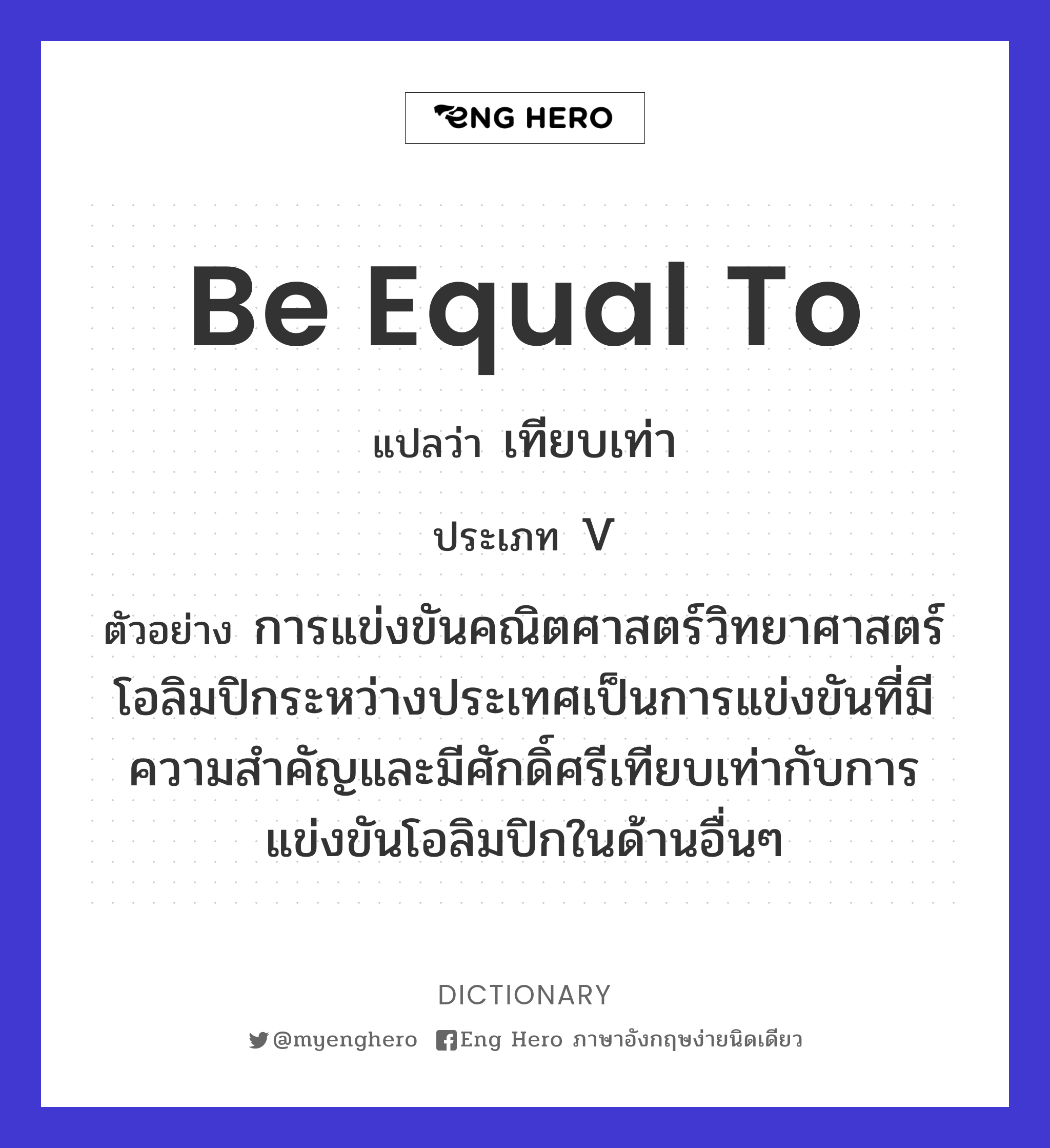 be equal to