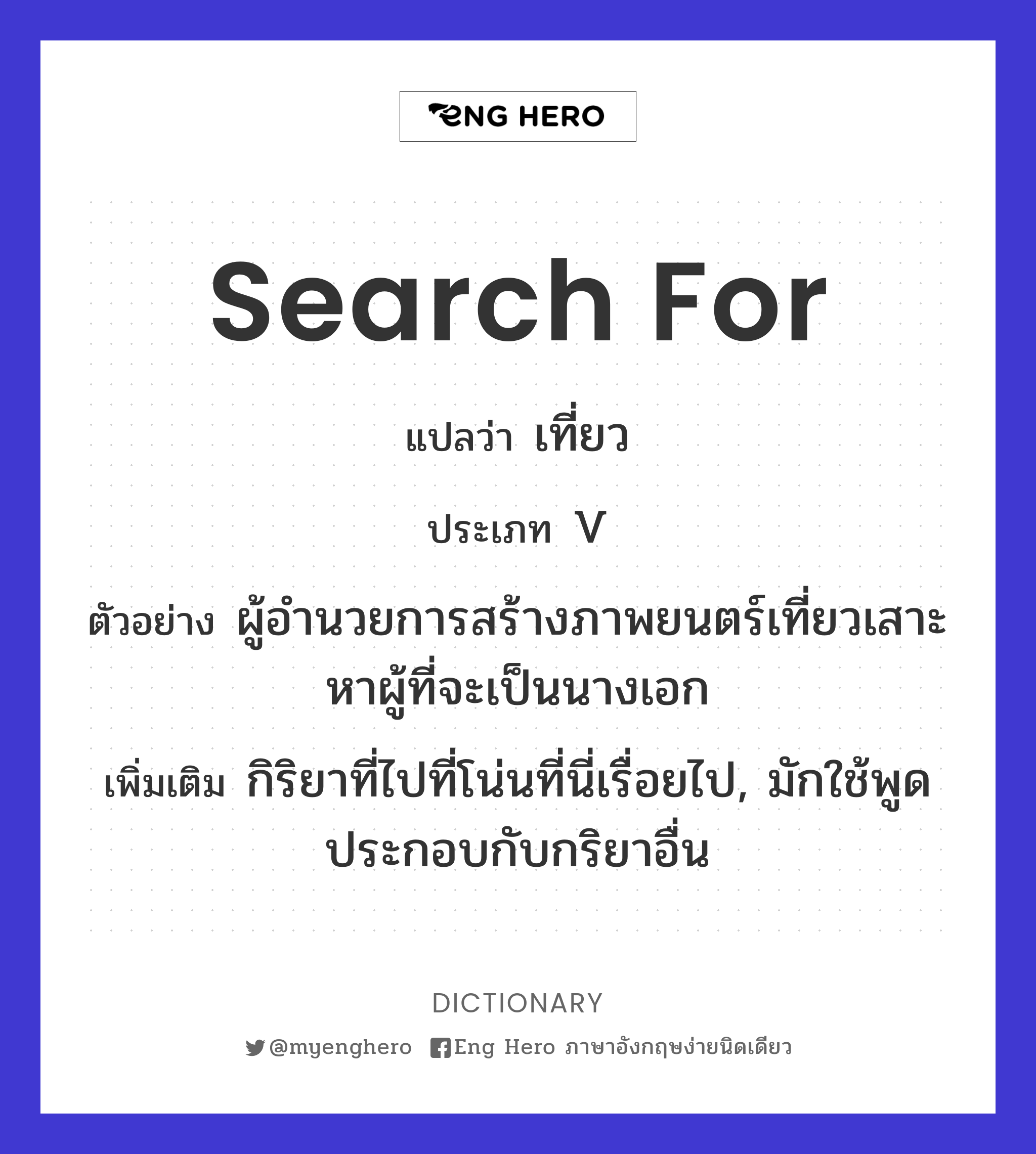 search for