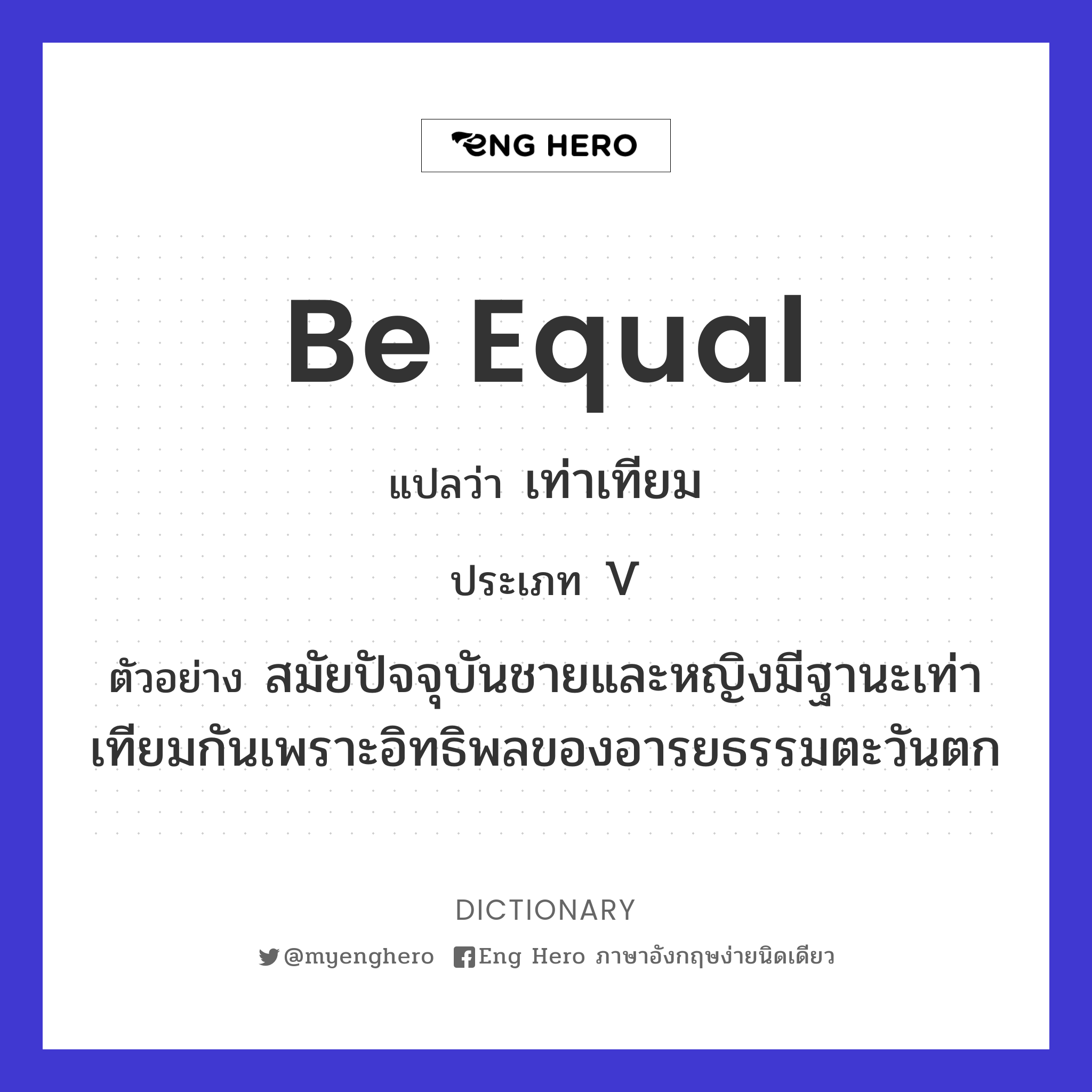 be equal