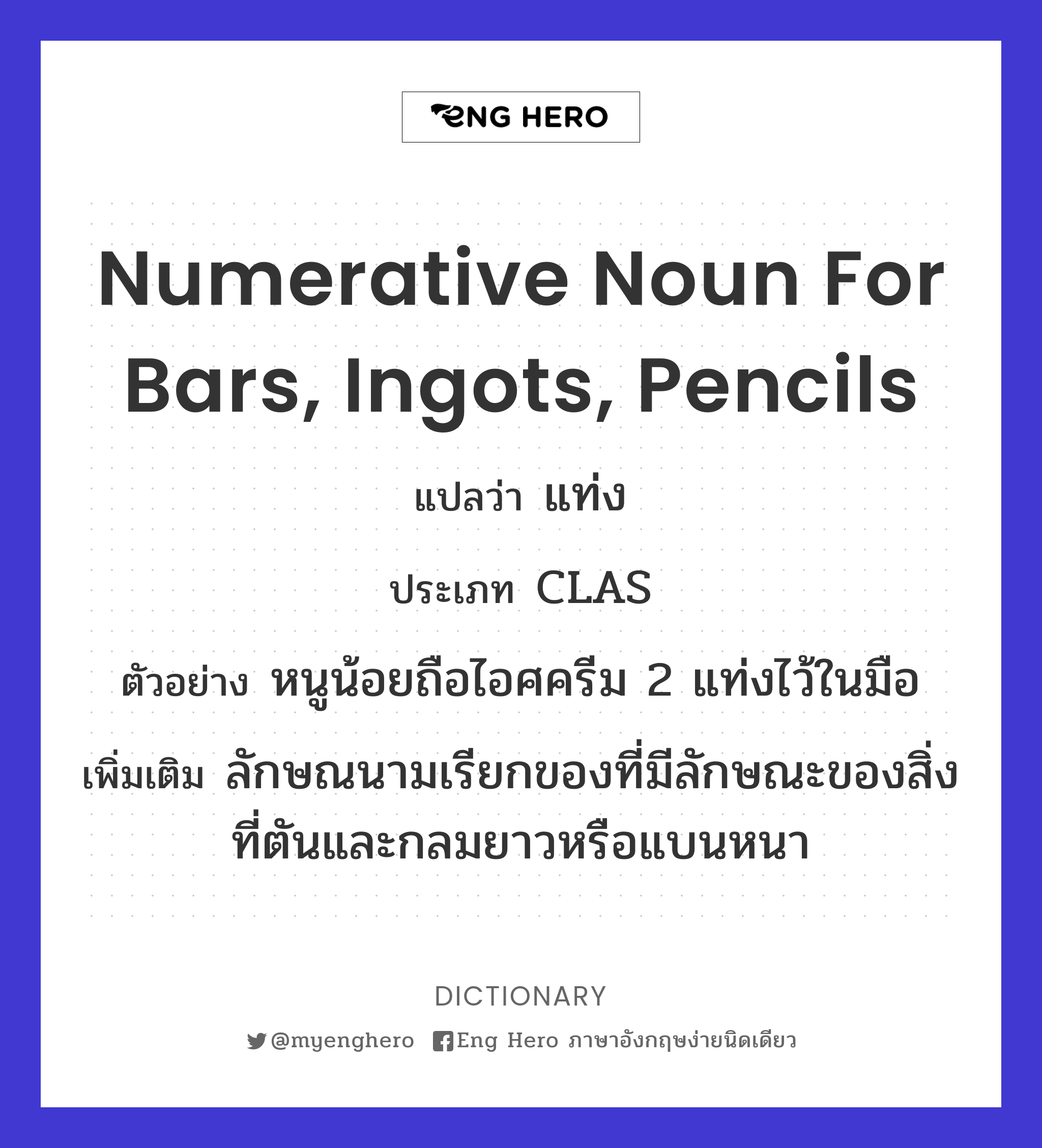 numerative noun for bars, ingots, pencils