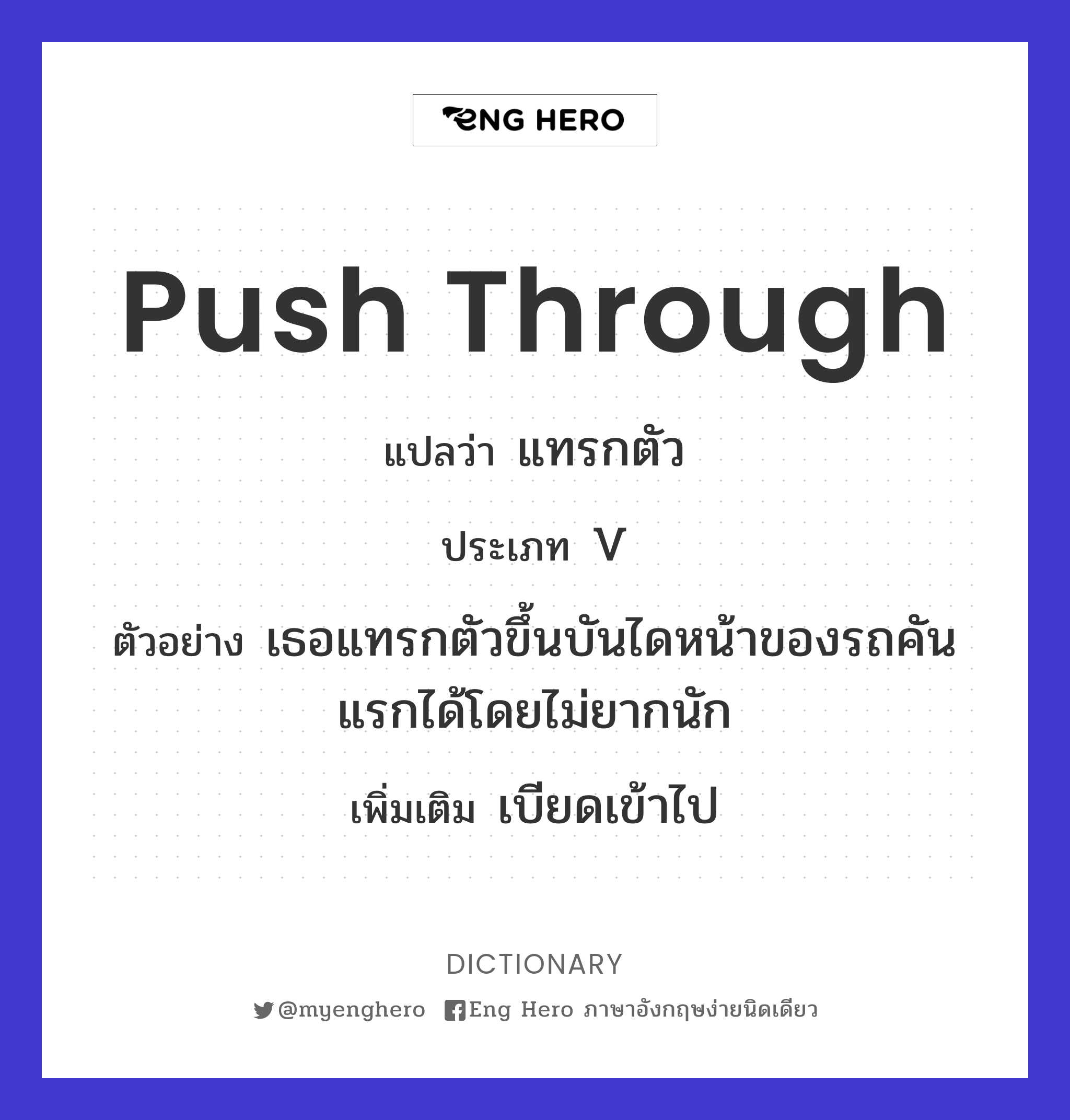 push through