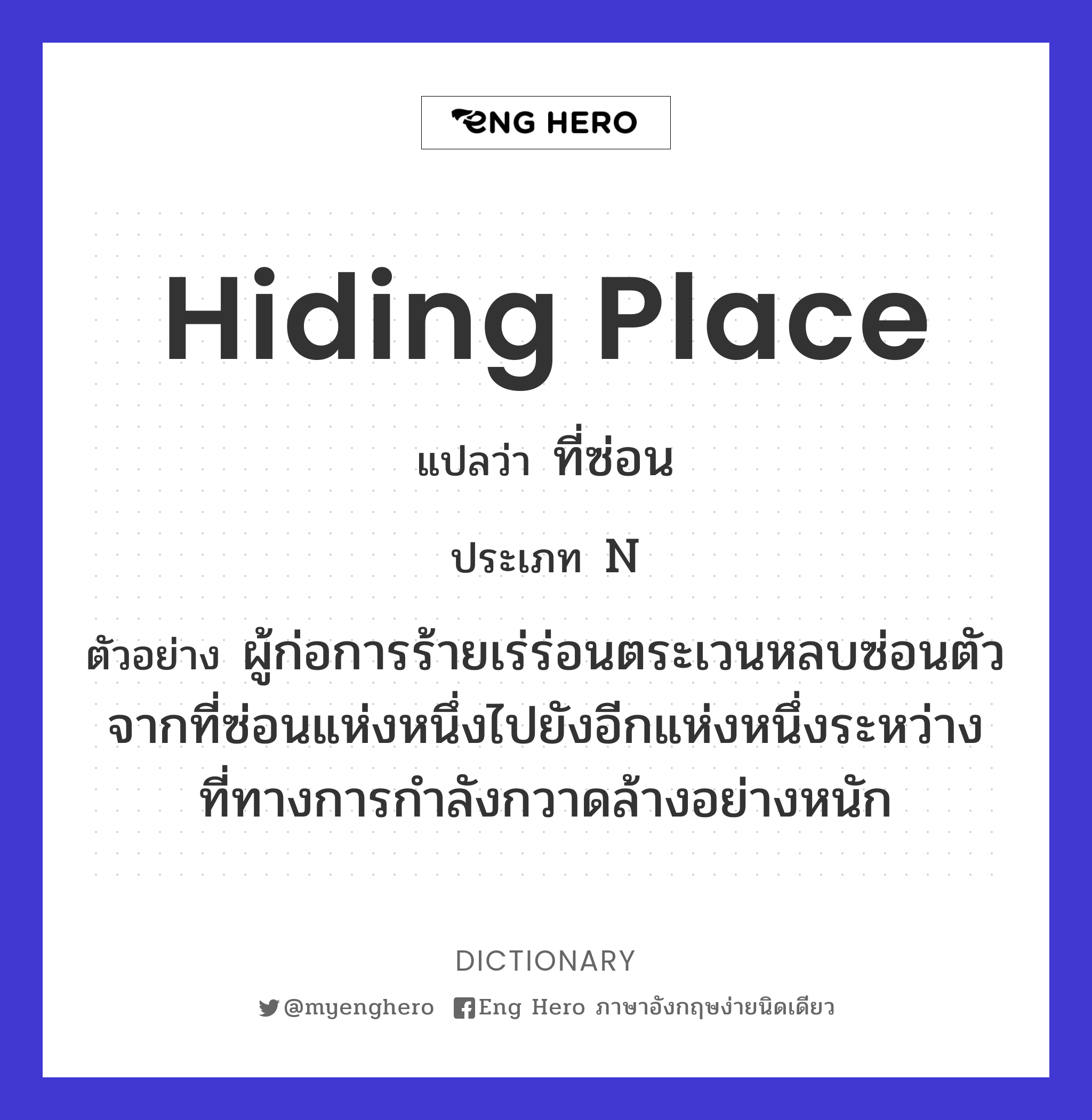 hiding place