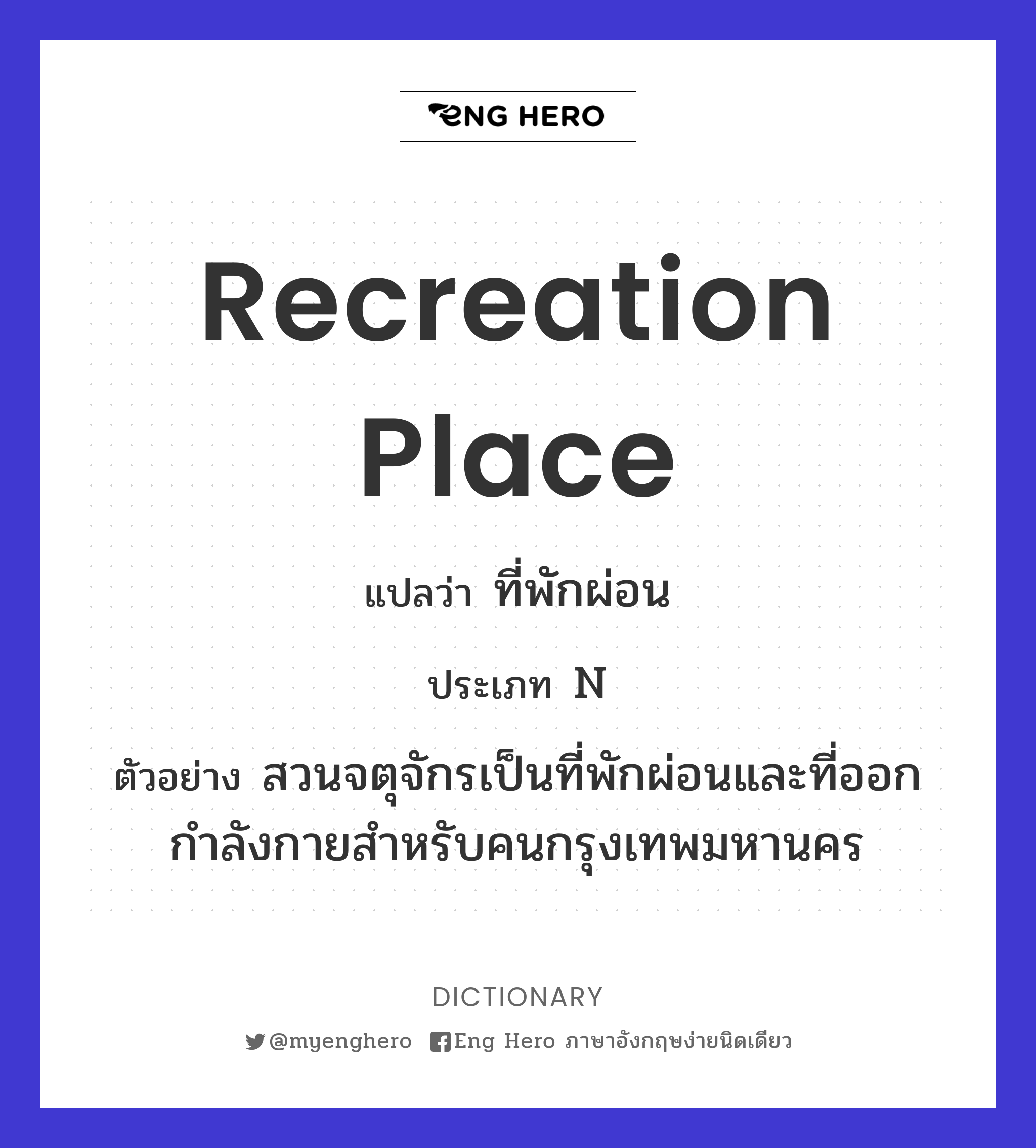 recreation place
