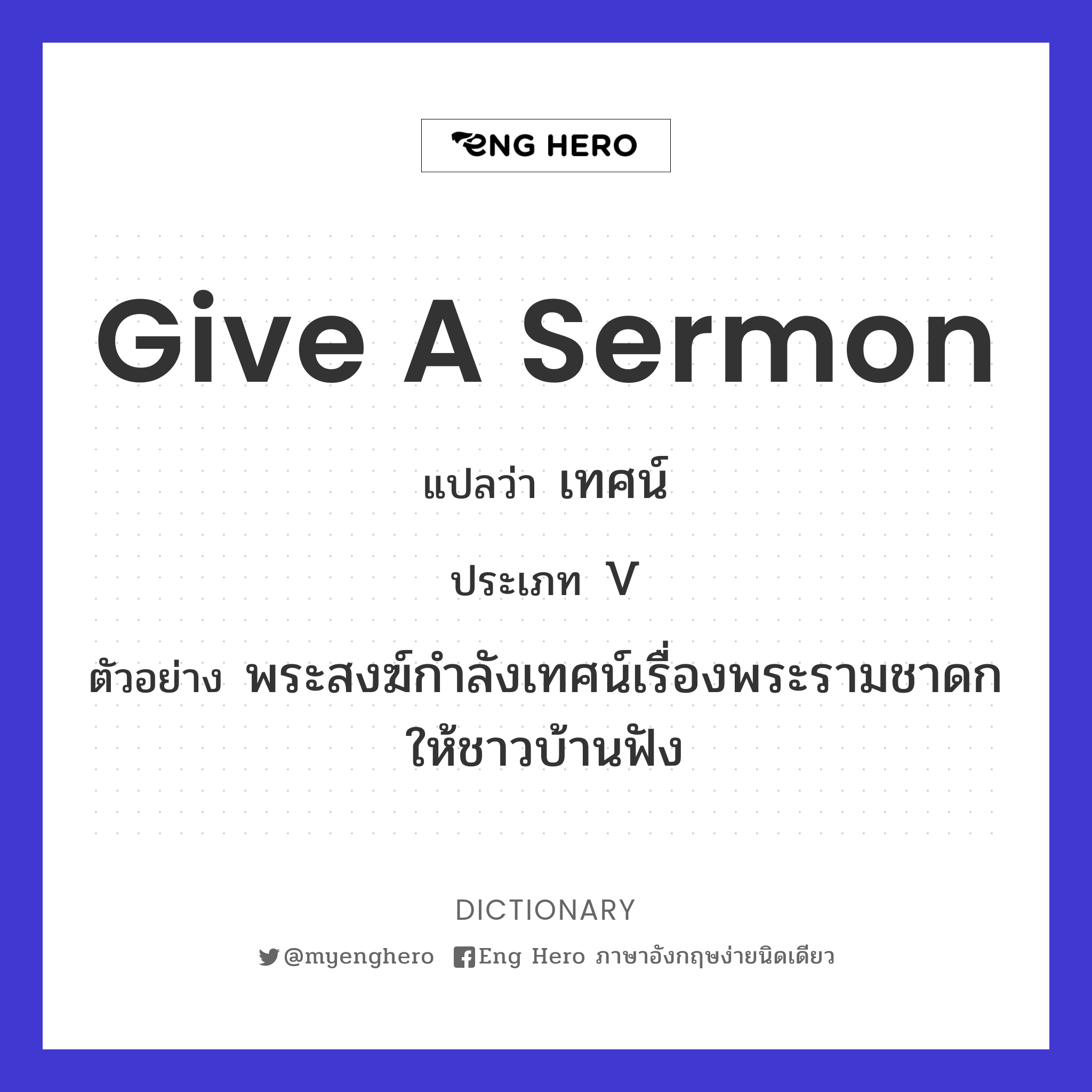give a sermon