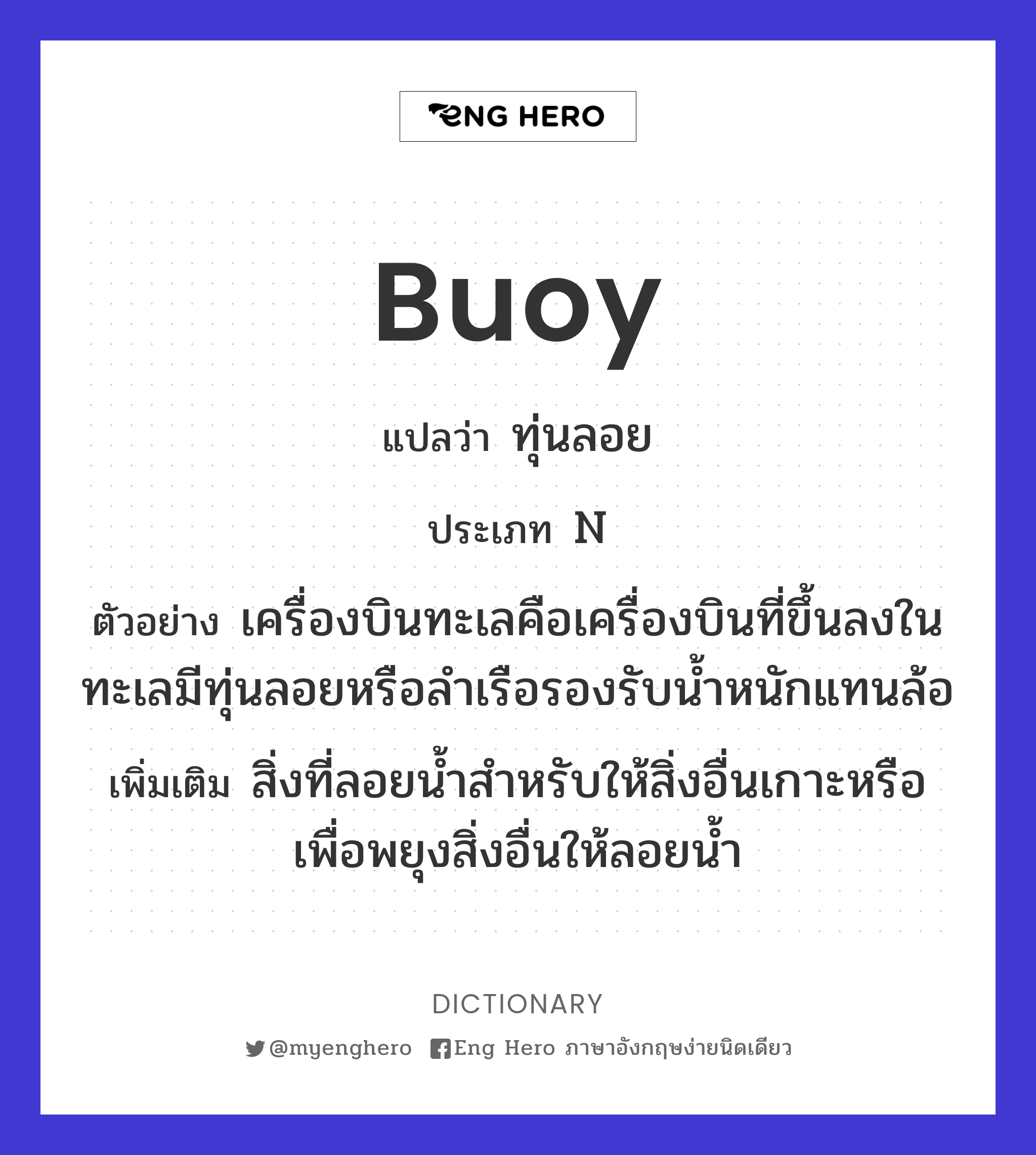 buoy