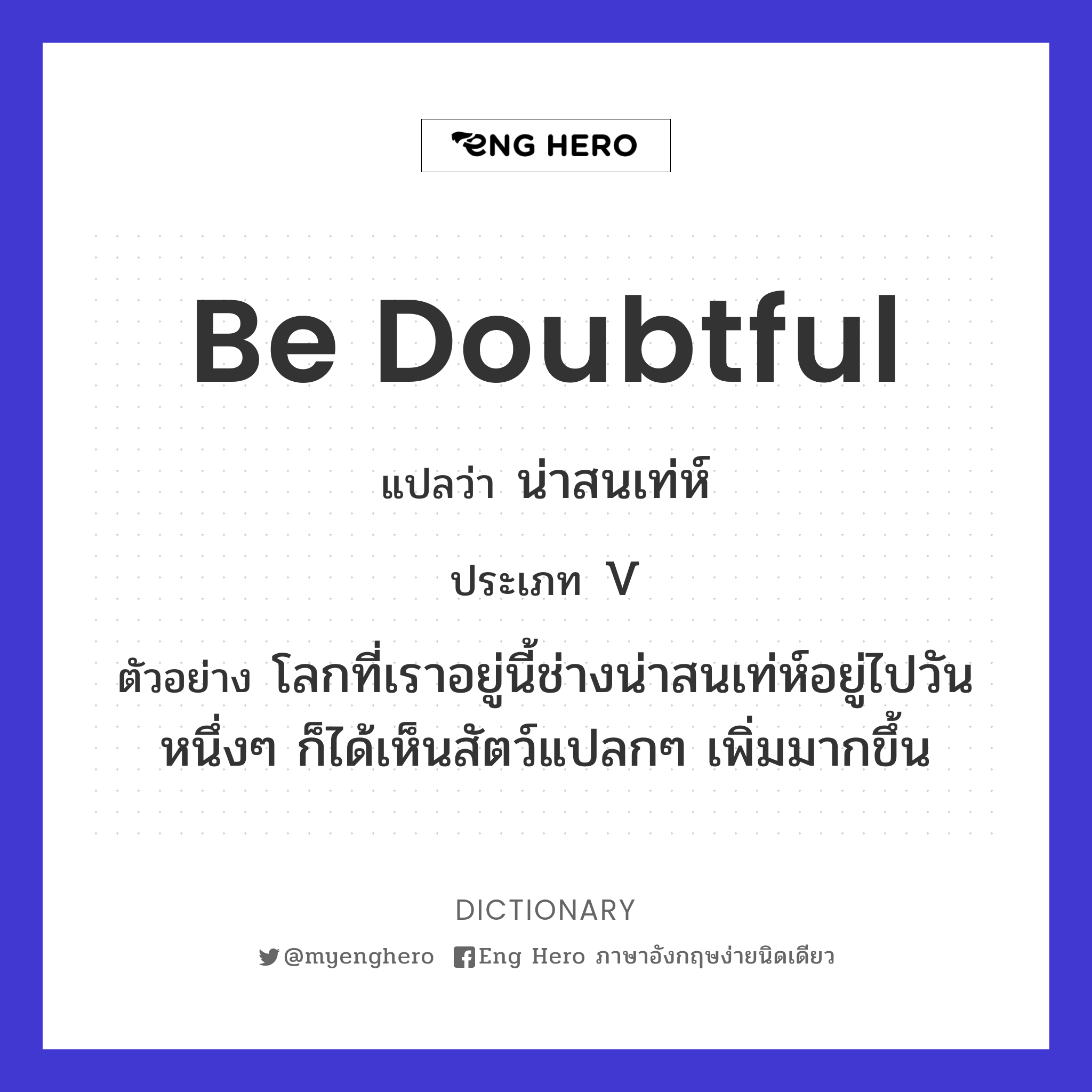 be doubtful