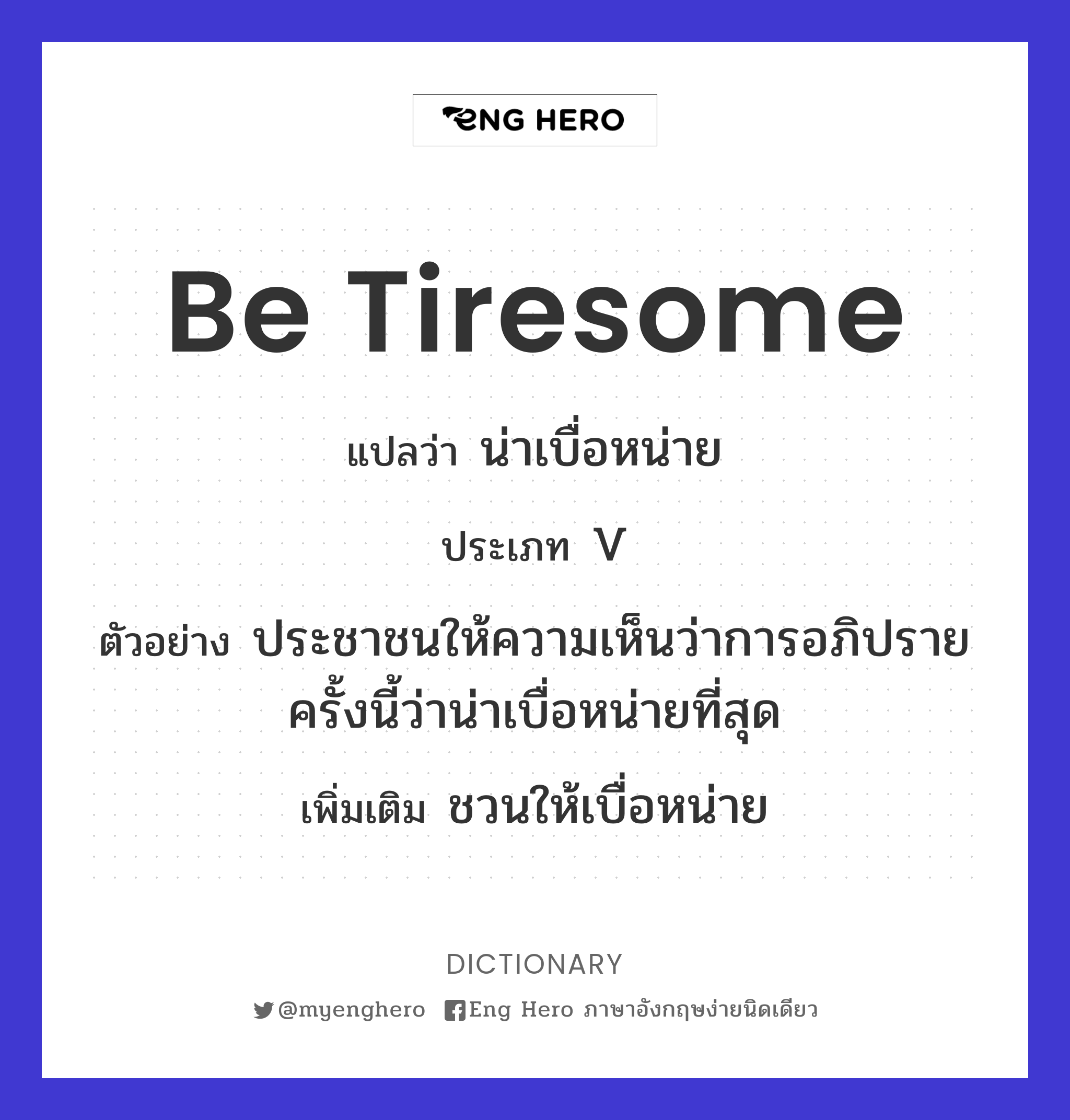 be tiresome