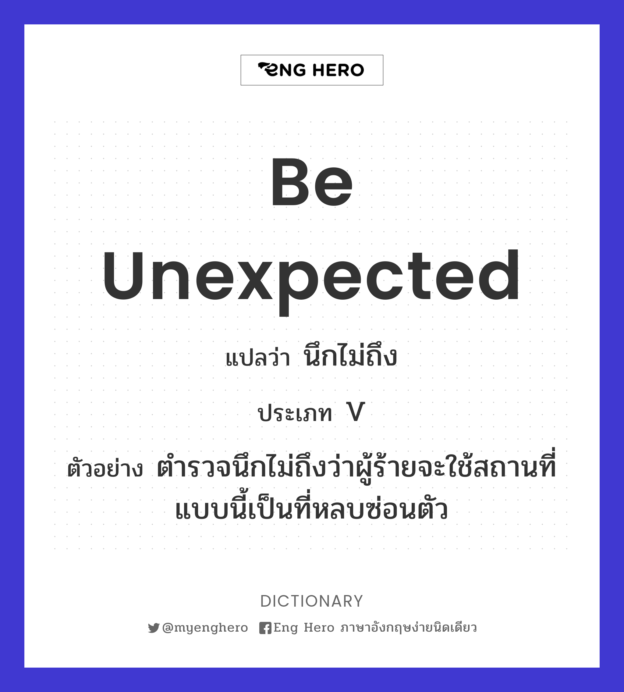 be unexpected
