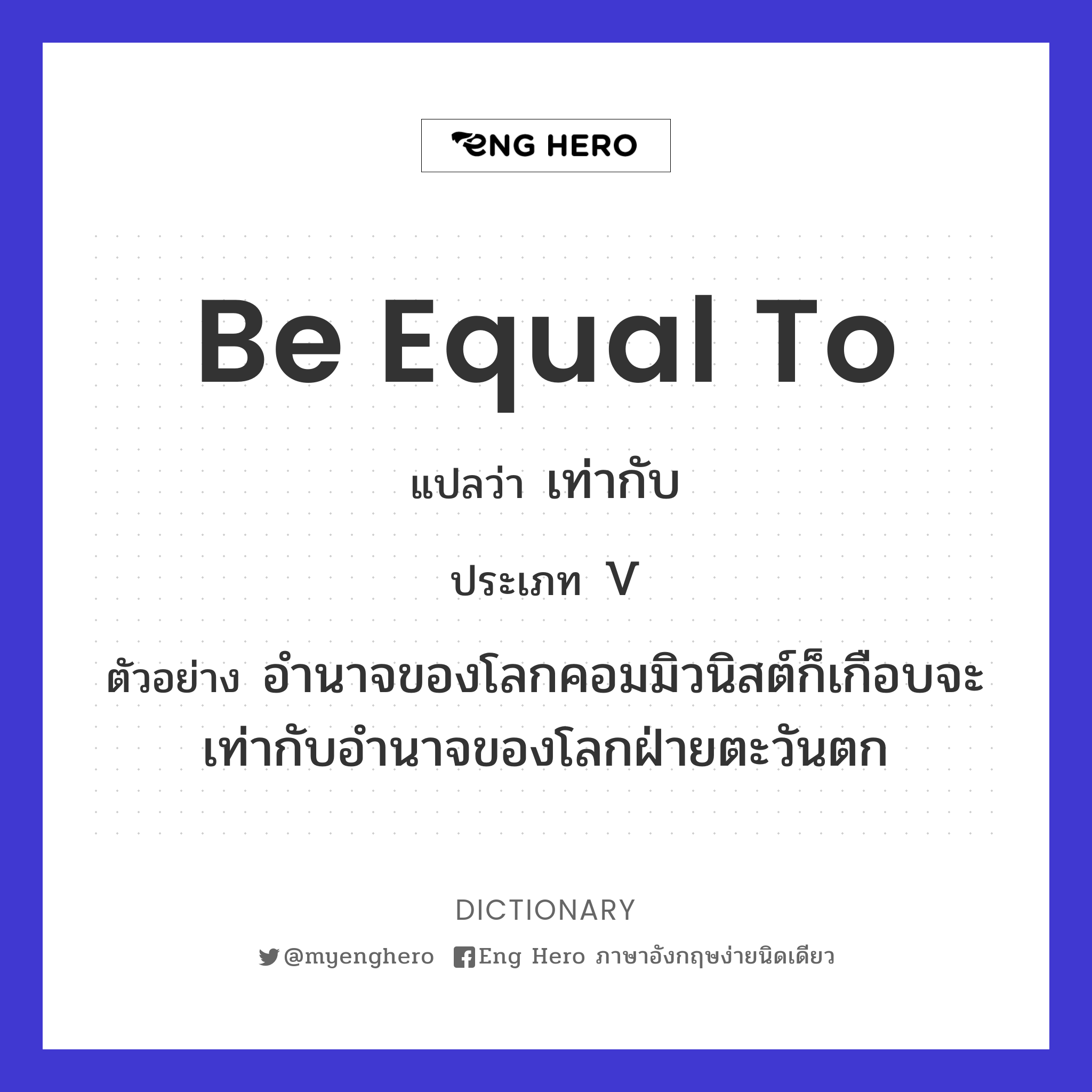 be equal to