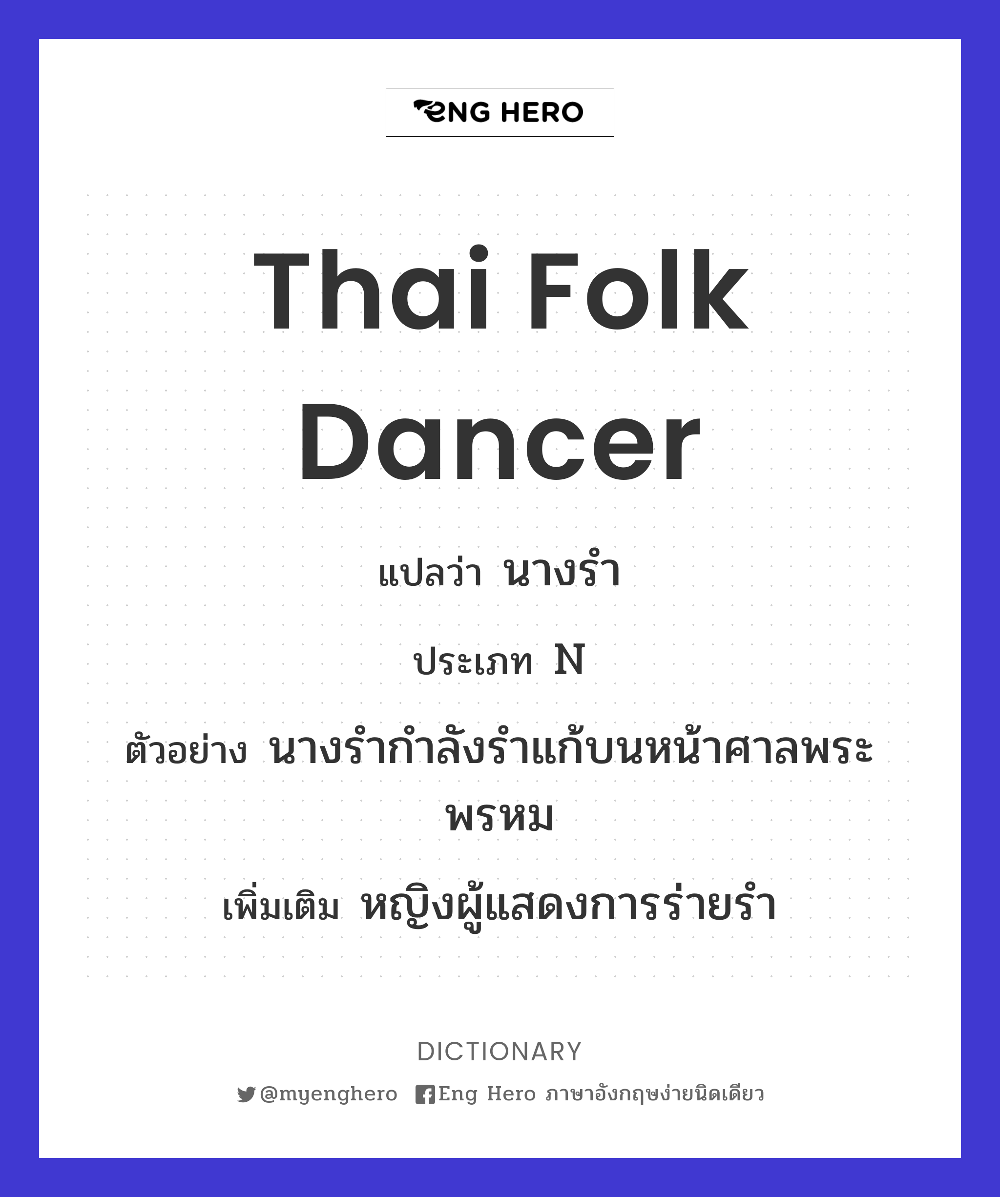 Thai folk dancer