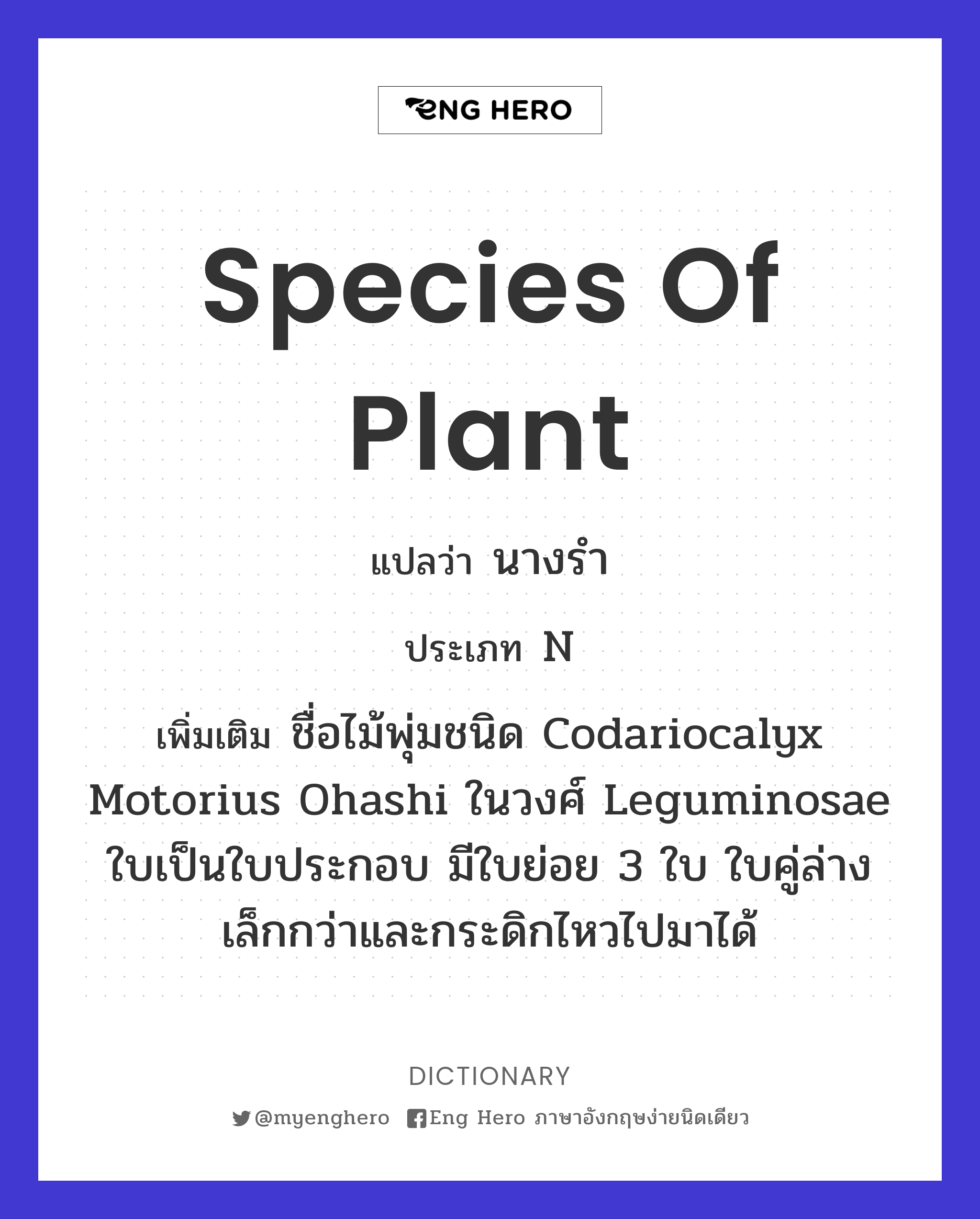 species of plant