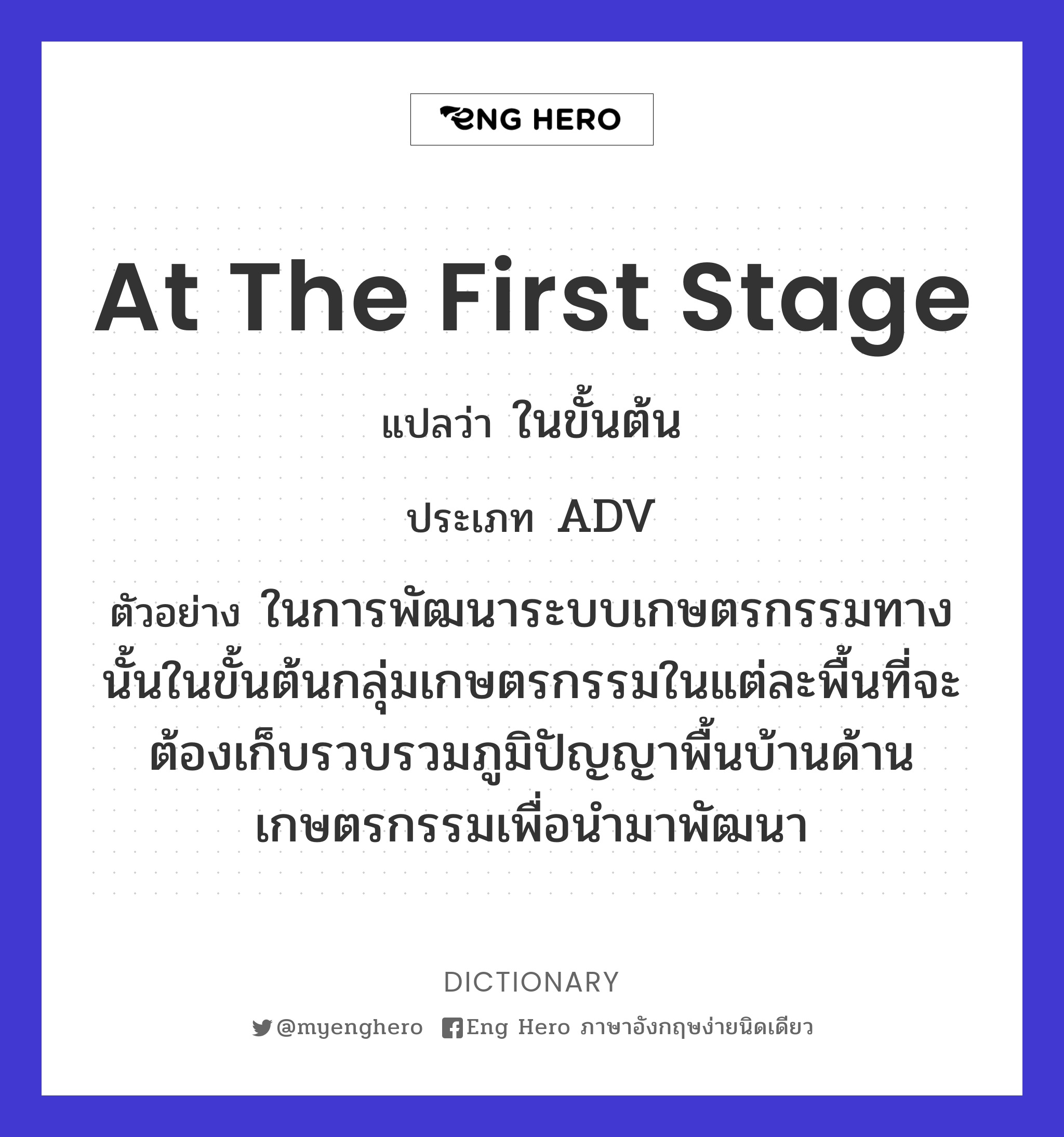 at the first stage