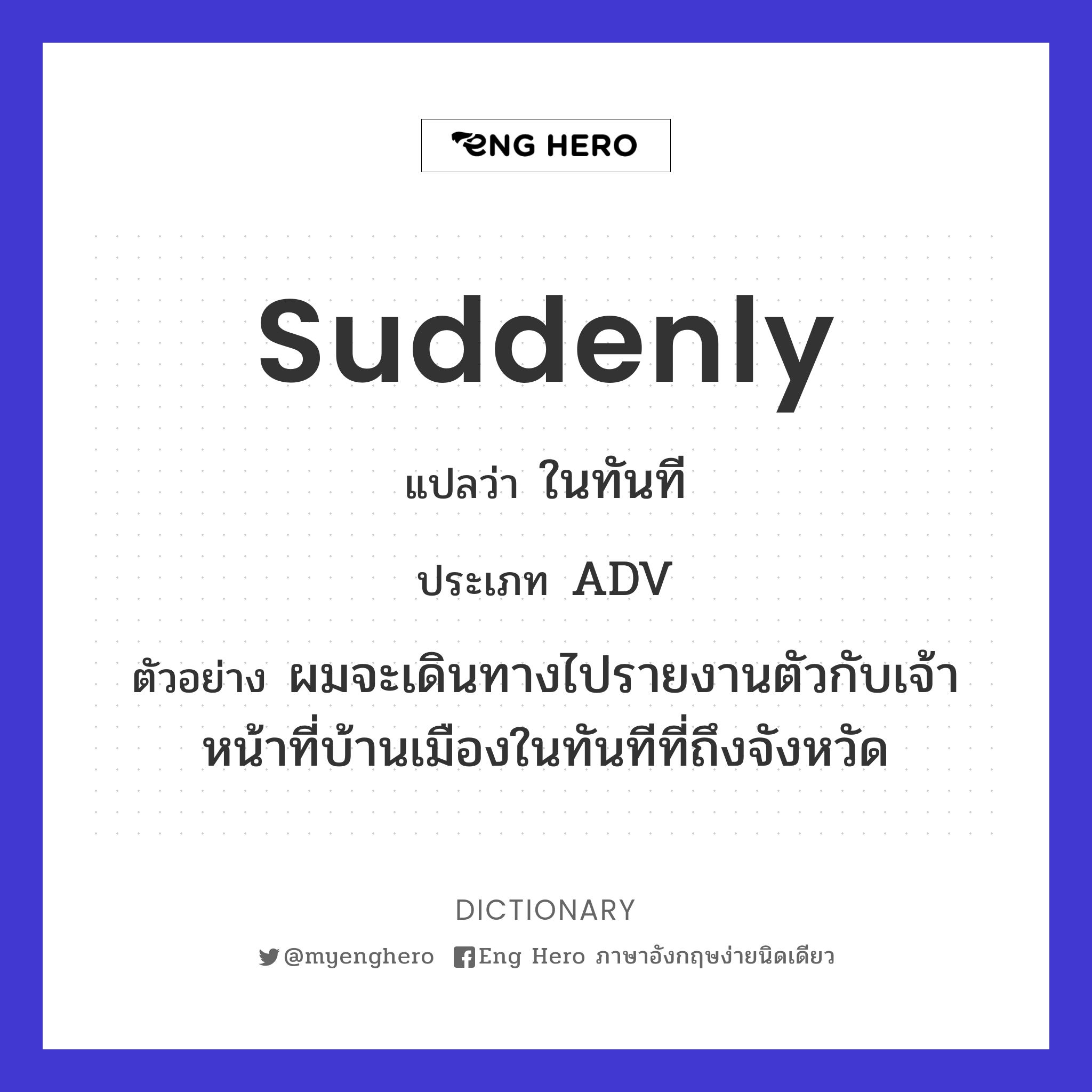 suddenly