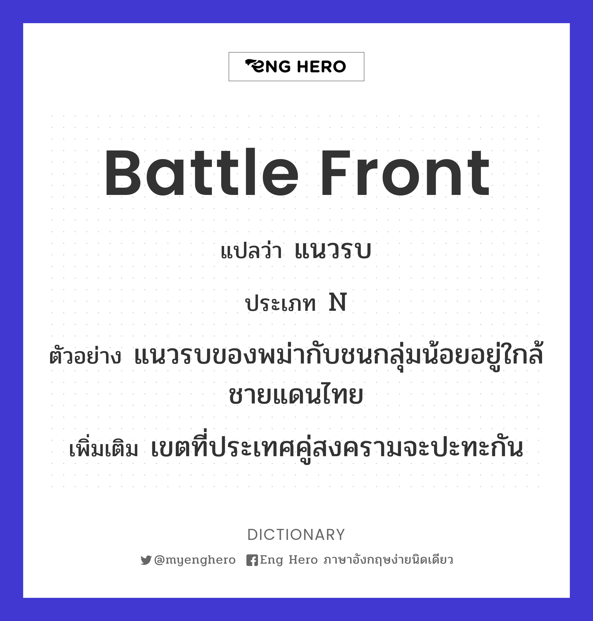 battle front