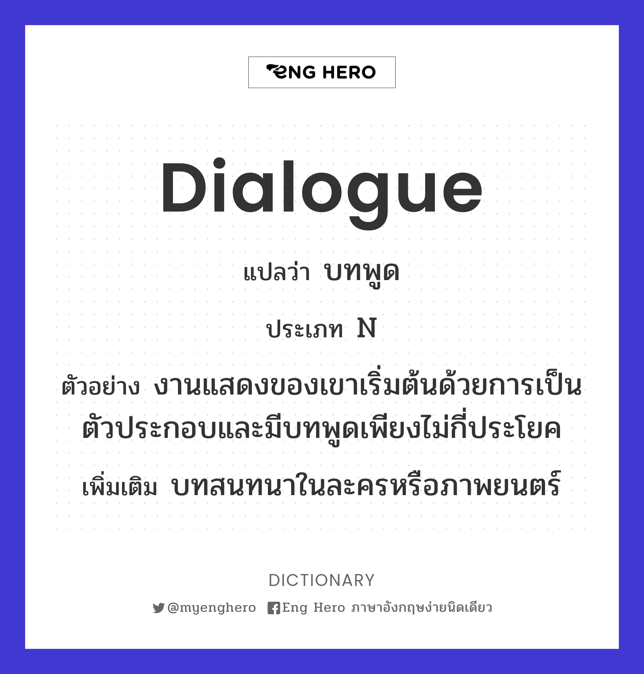 dialogue