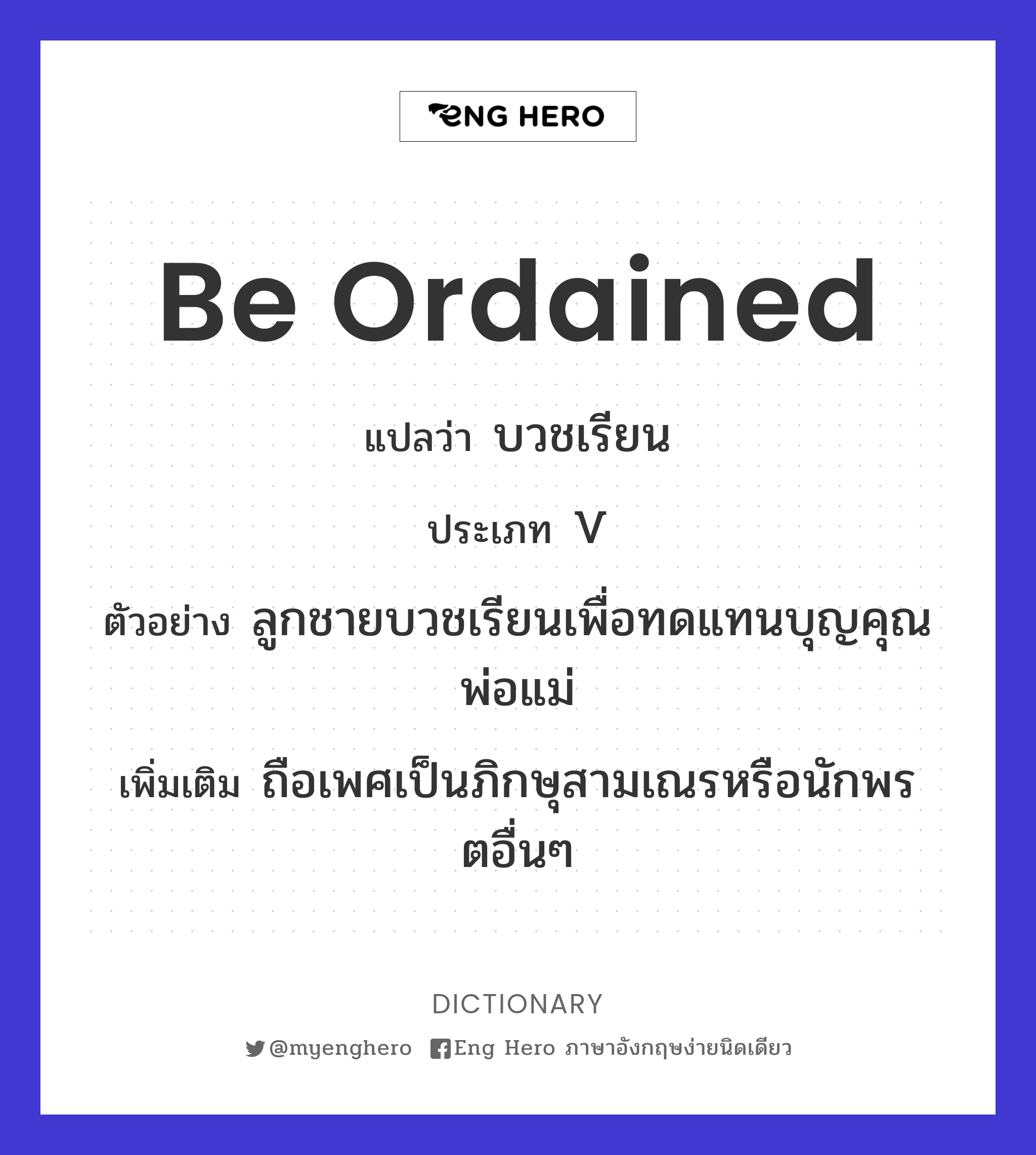 be ordained