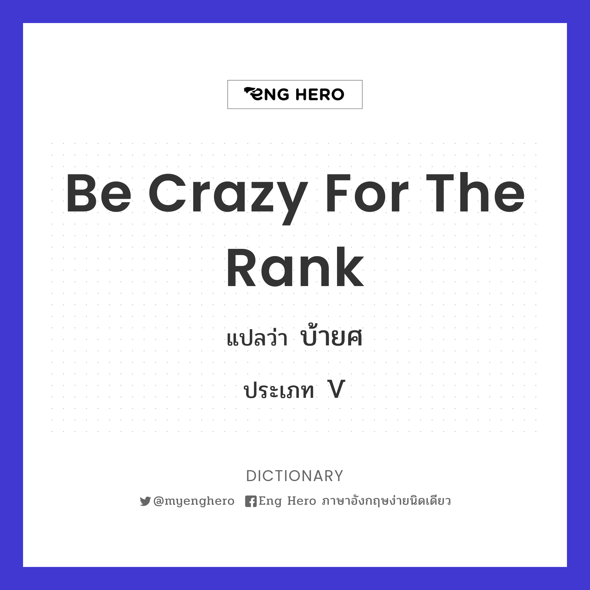 be crazy for the rank