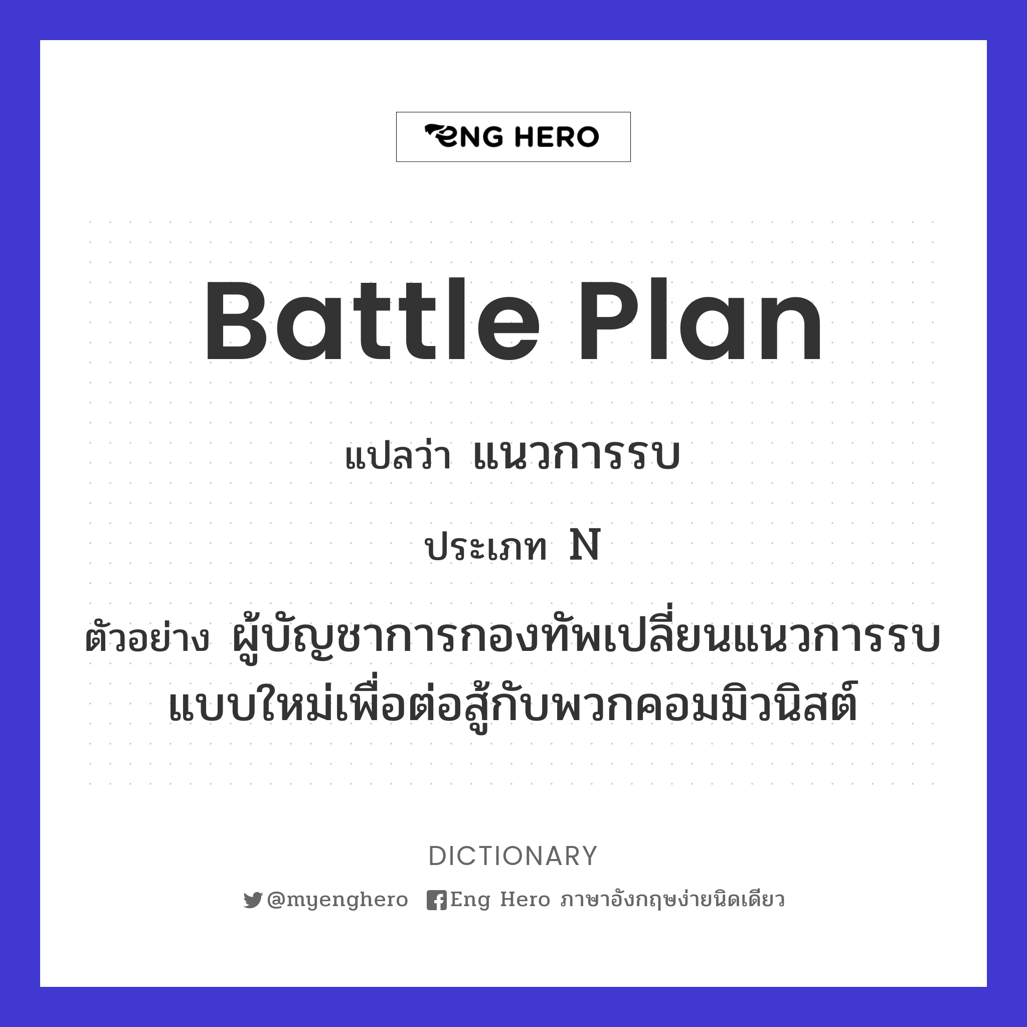 battle plan