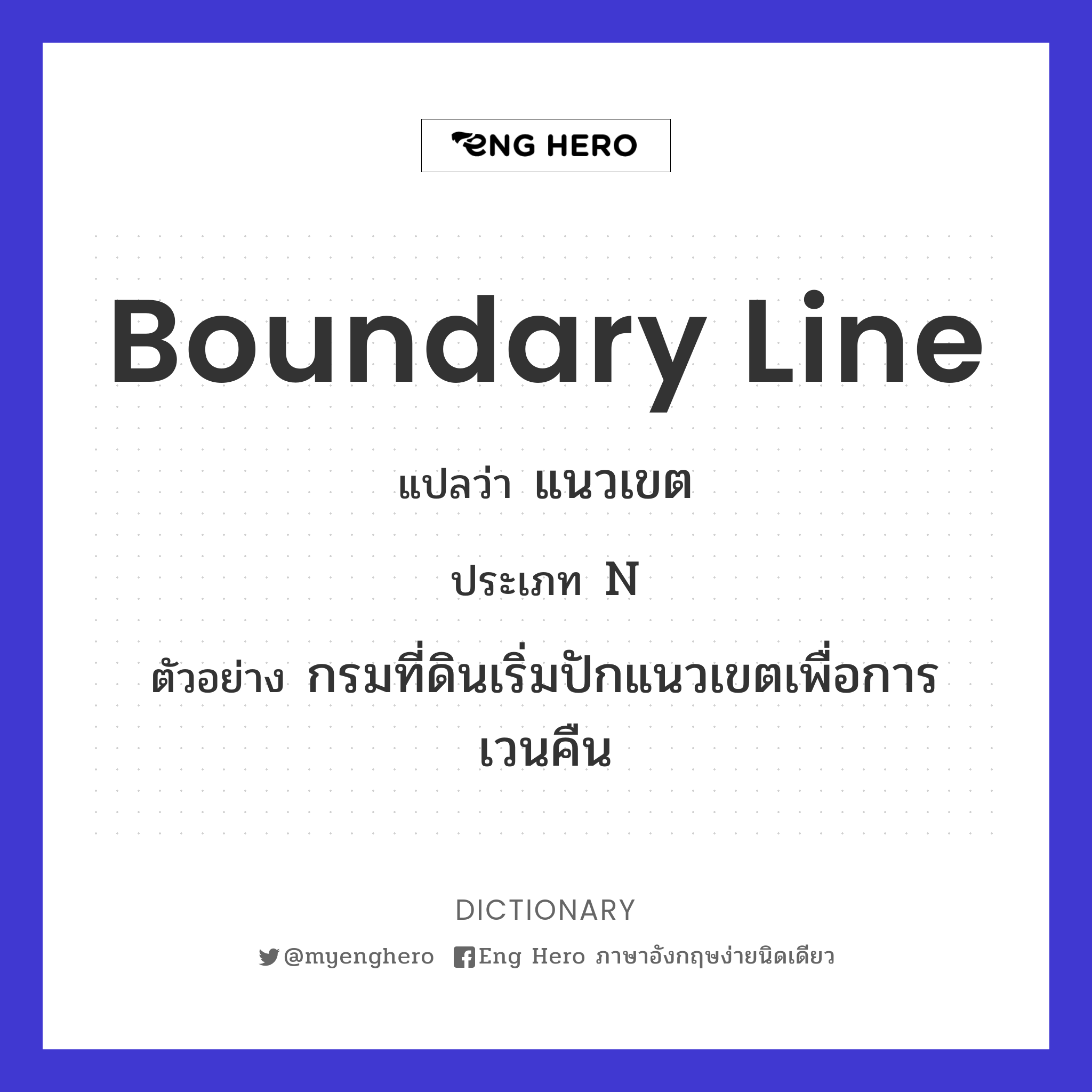 boundary line