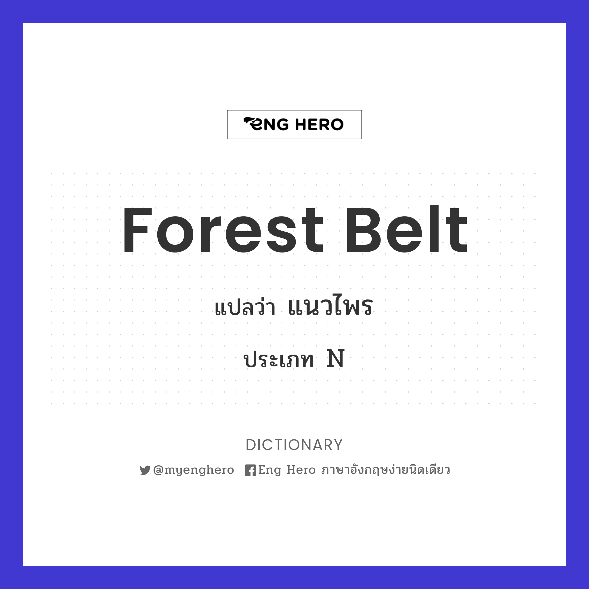 forest belt