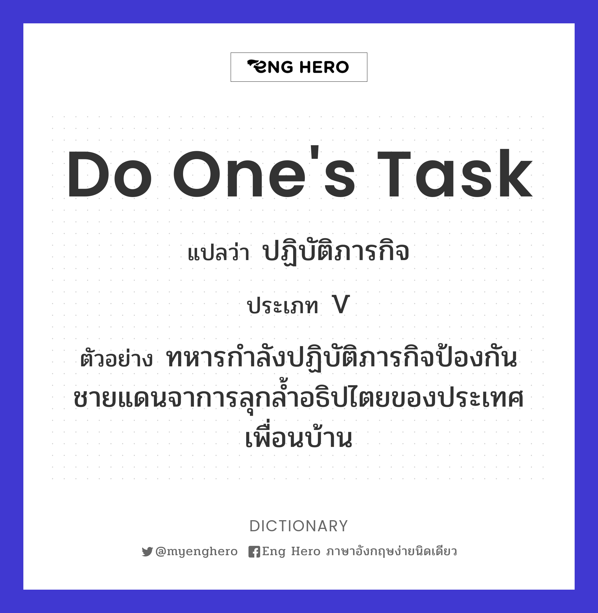 do one's task