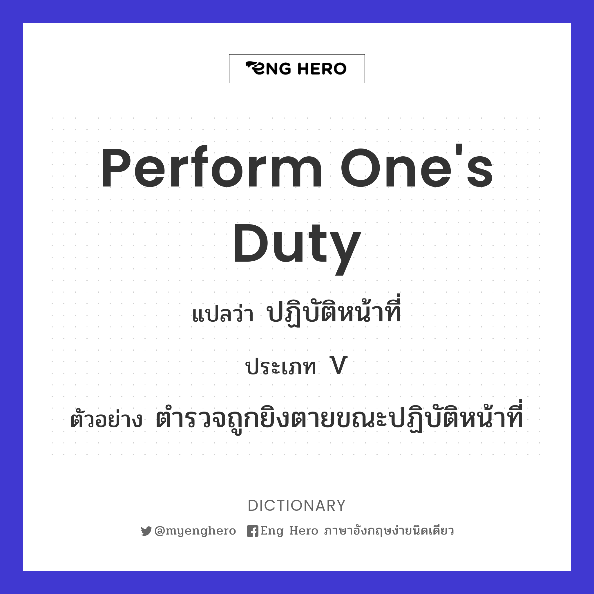 perform one's duty