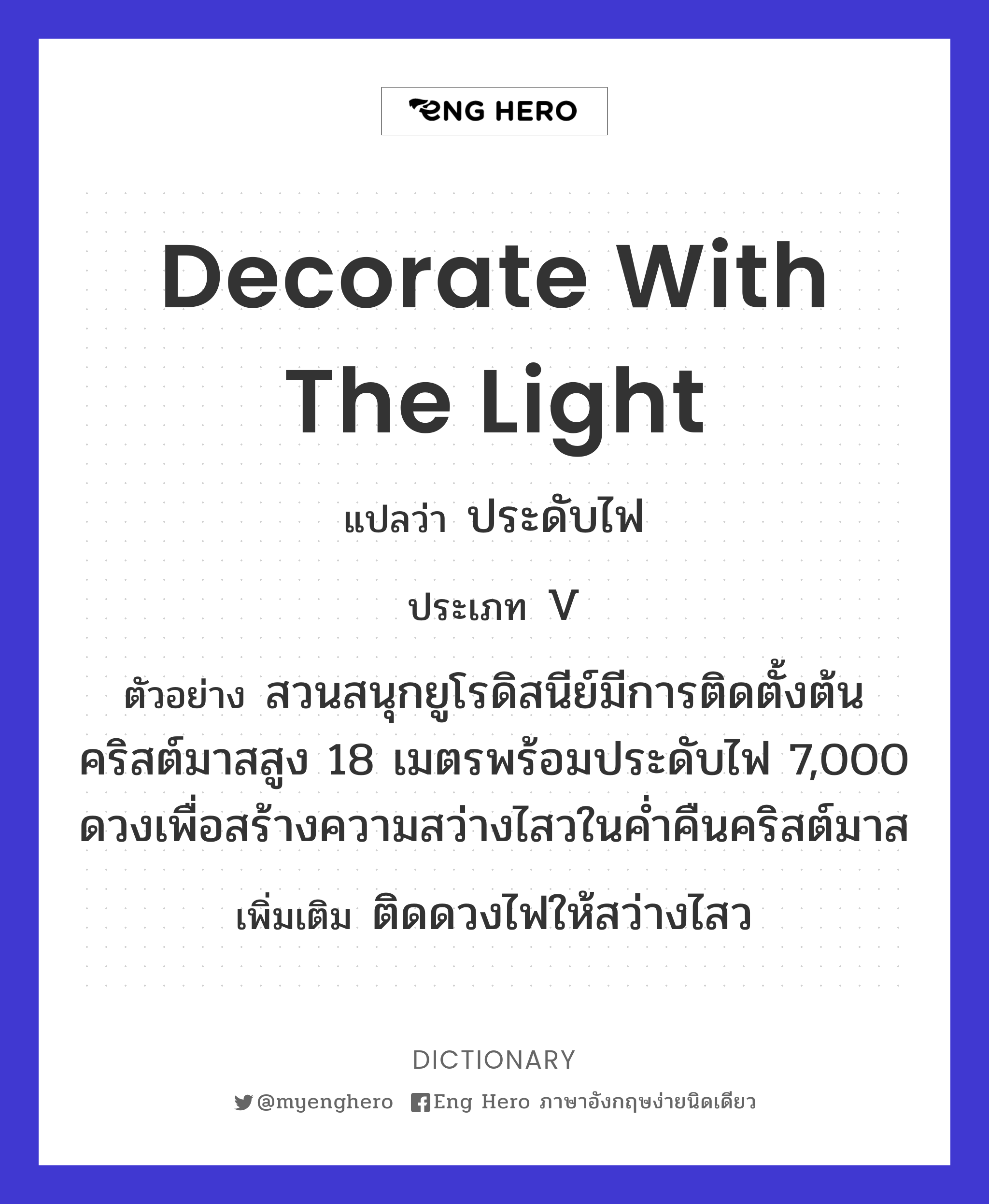 decorate with the light