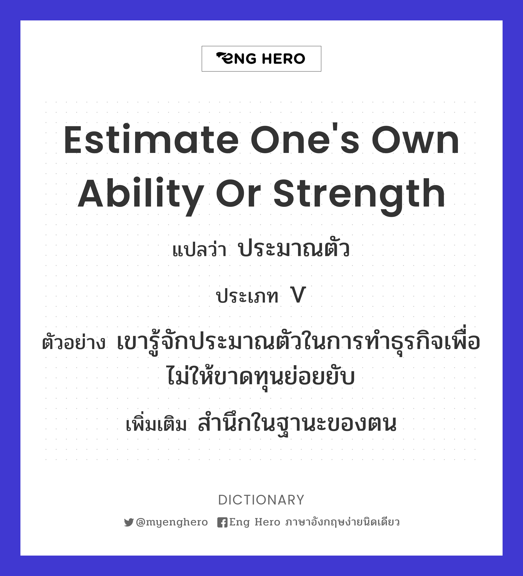 estimate one's own ability or strength