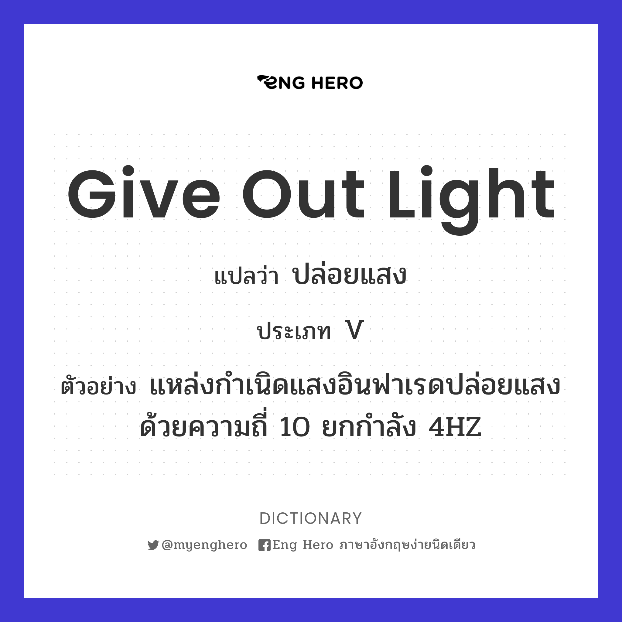 give out light
