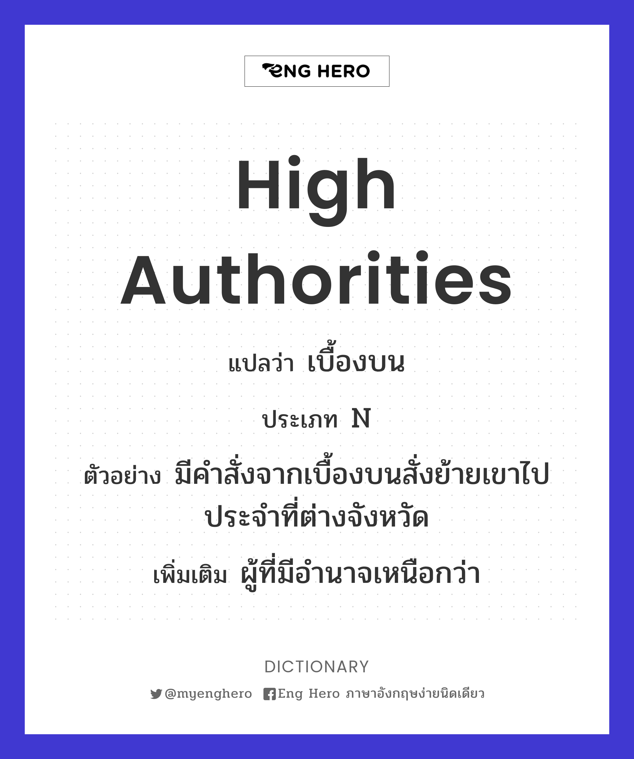 high authorities