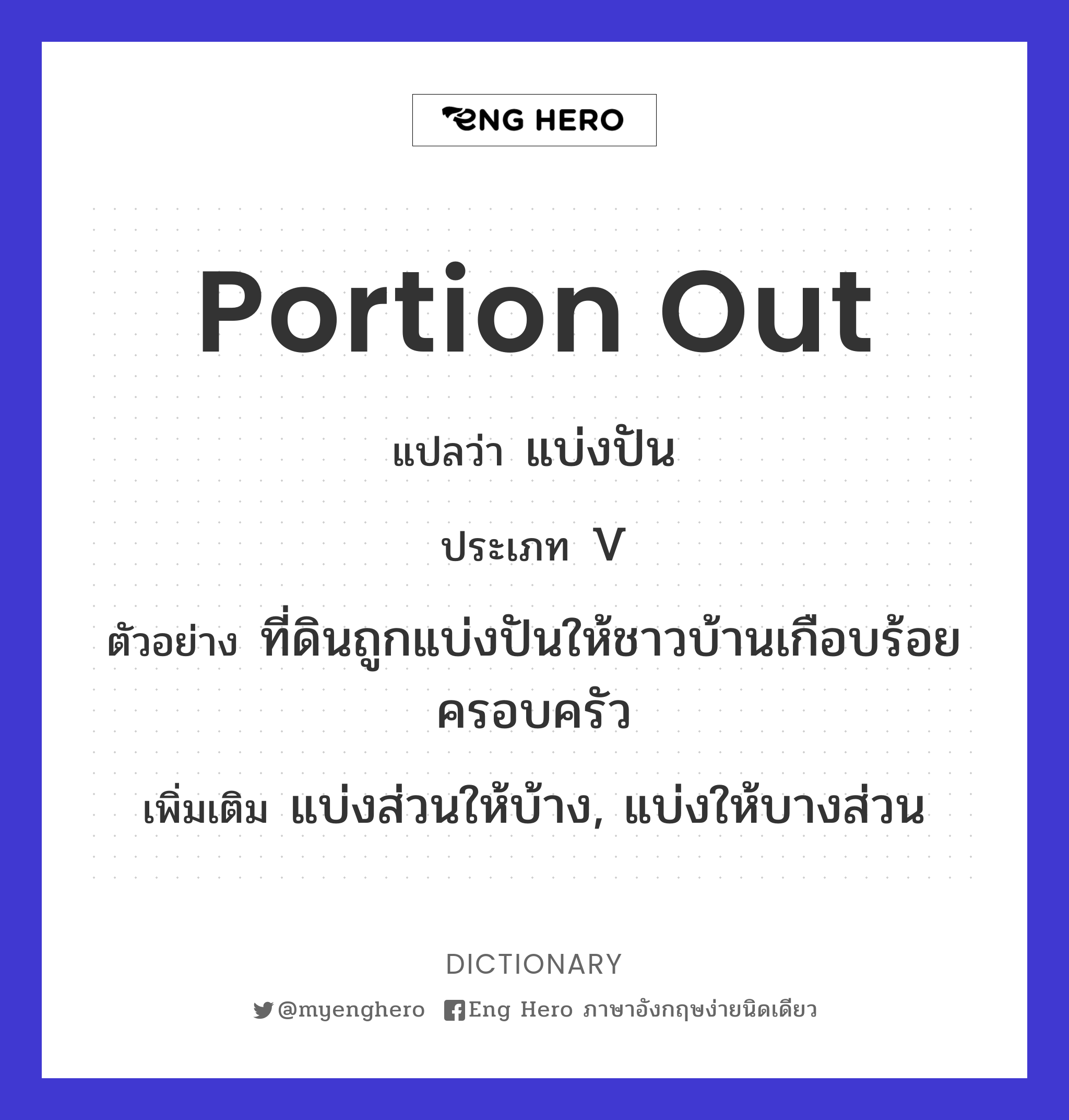 portion out