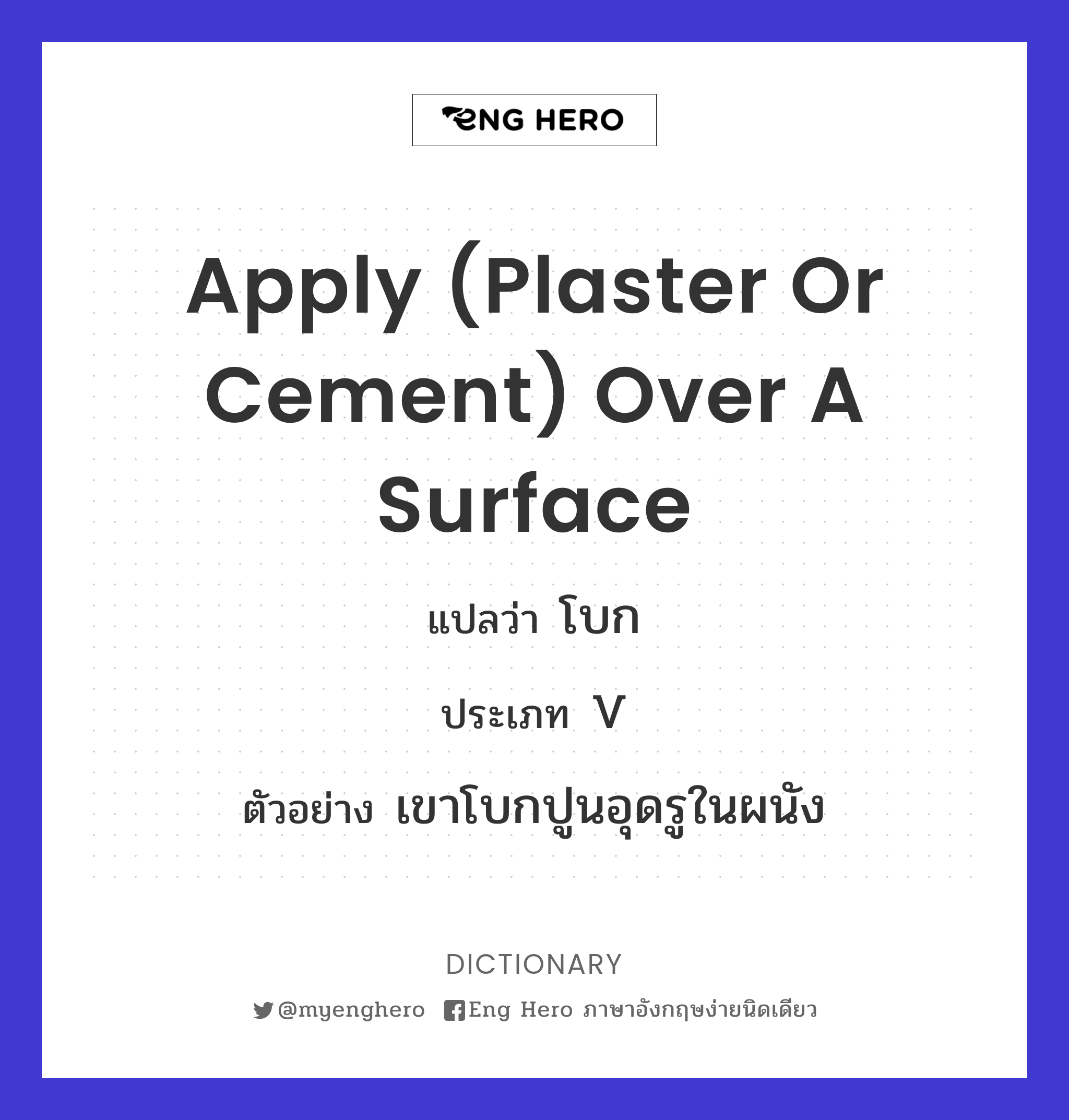 apply (plaster or cement) over a surface