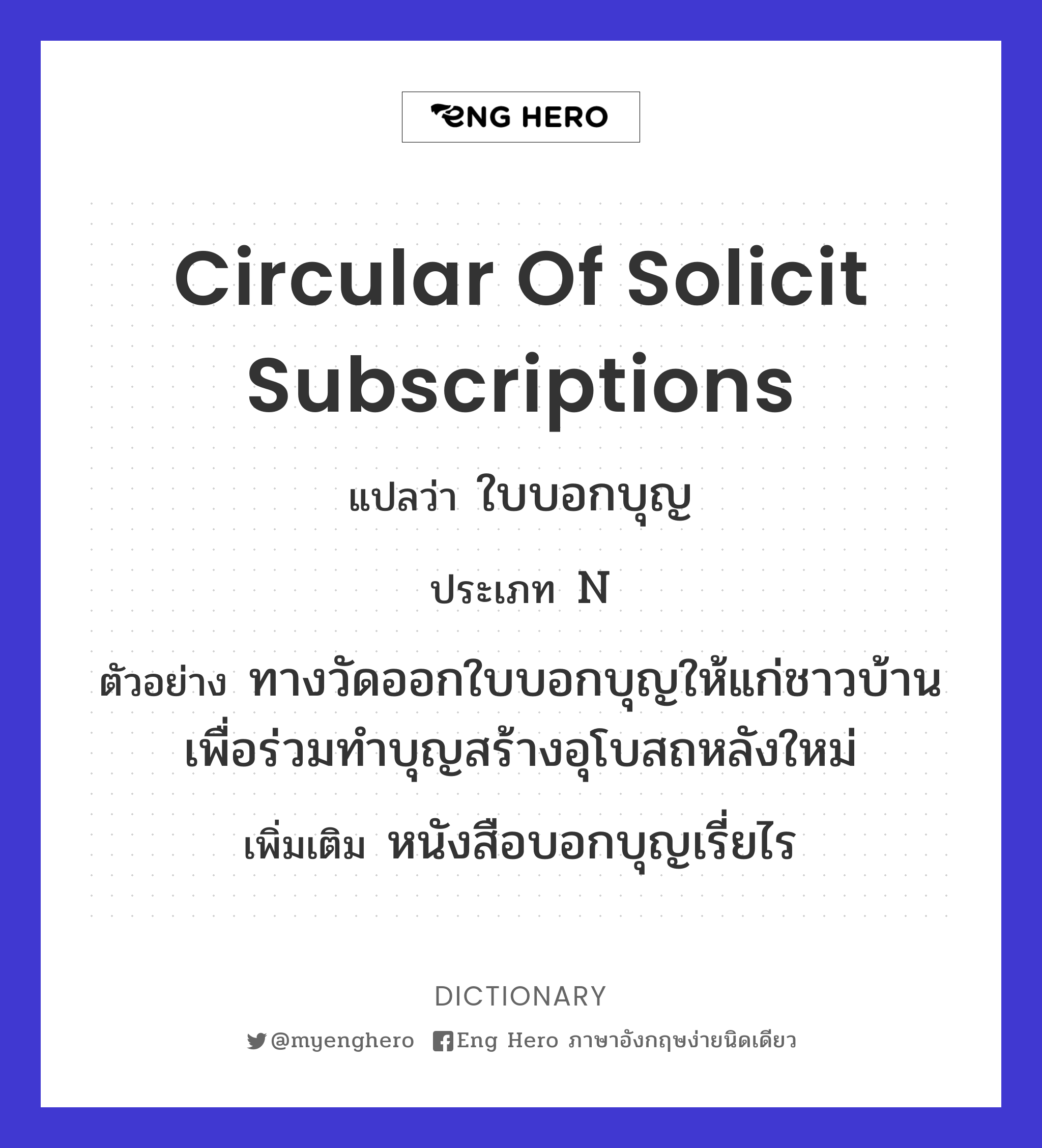 circular of solicit subscriptions
