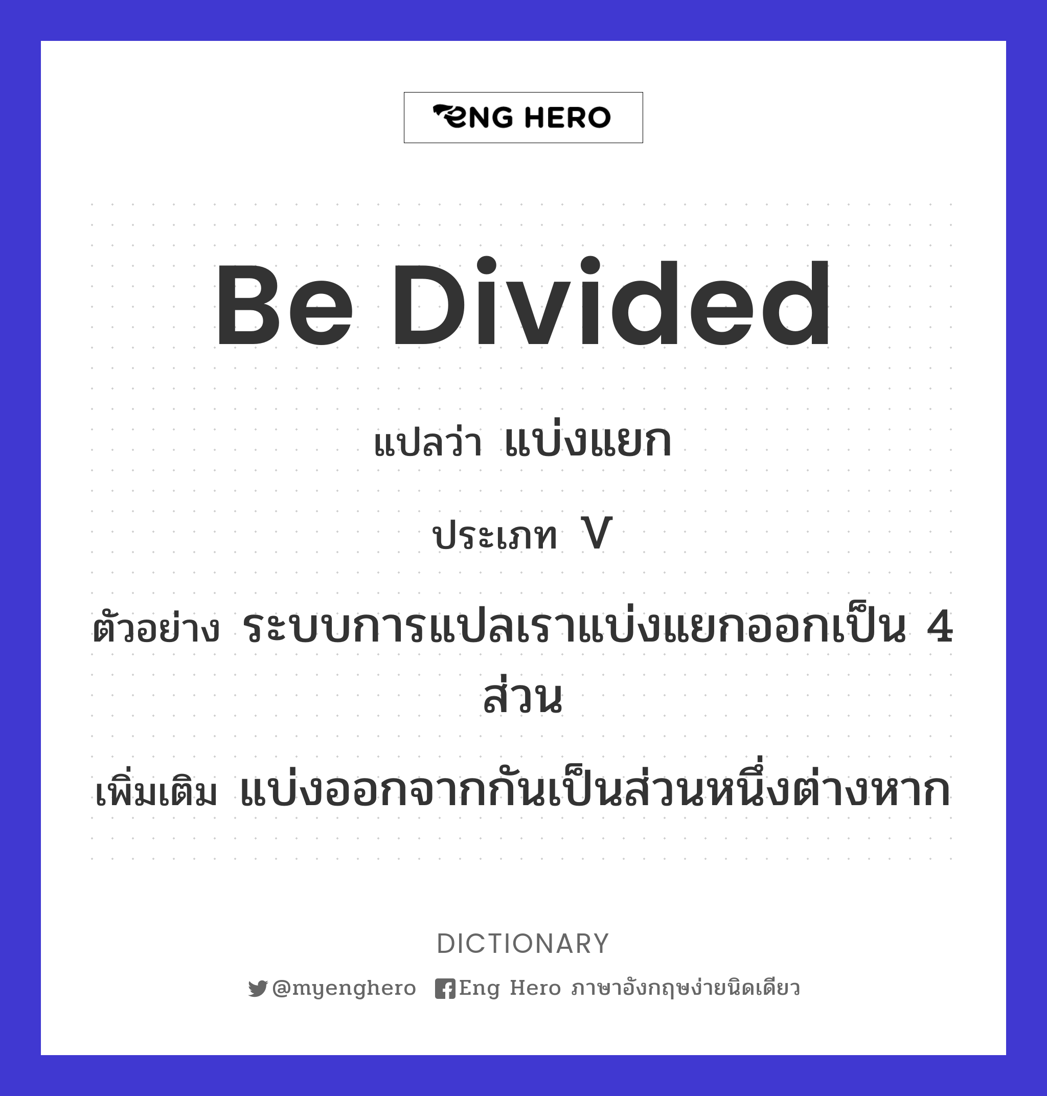 be divided