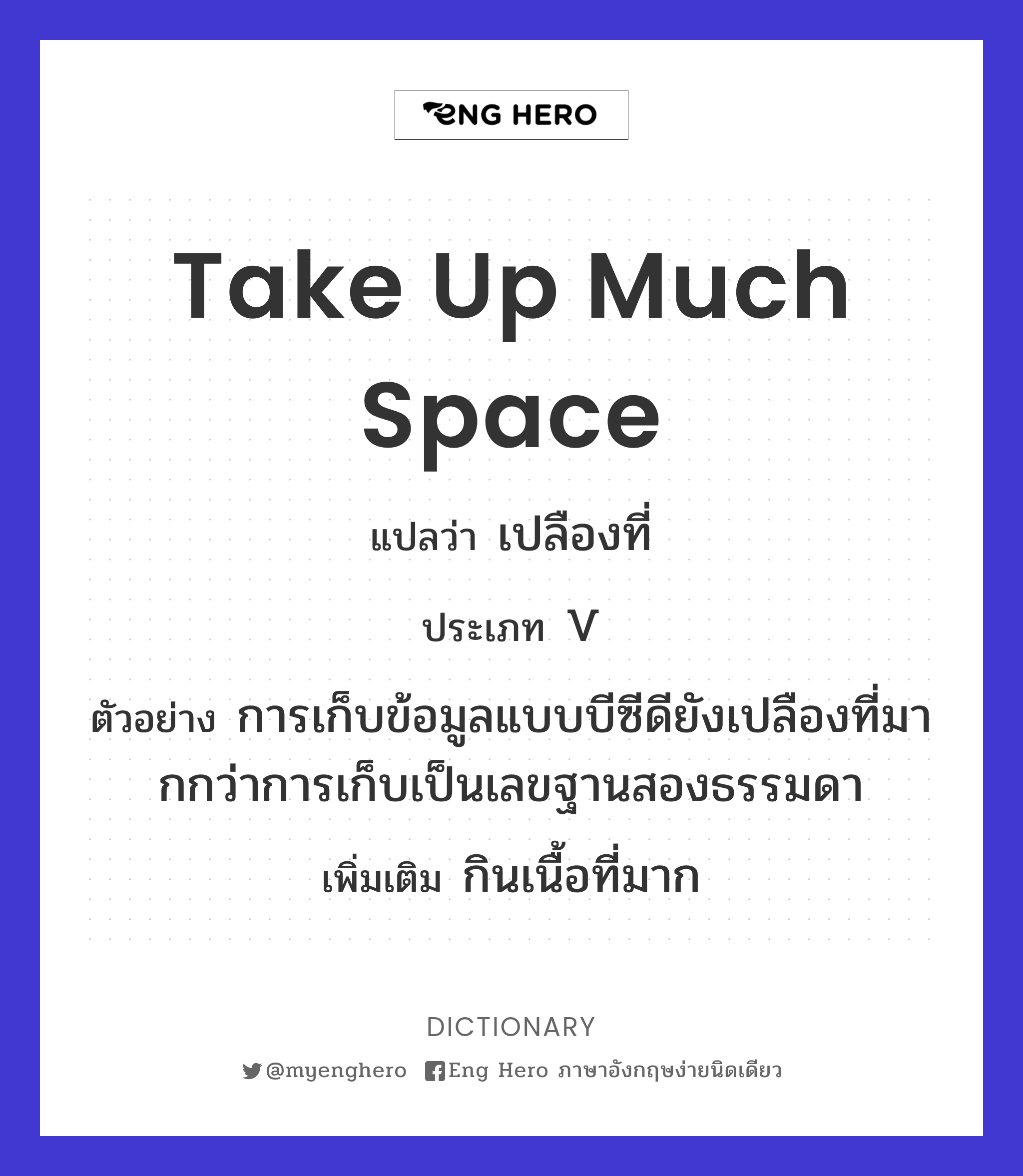 take up much space
