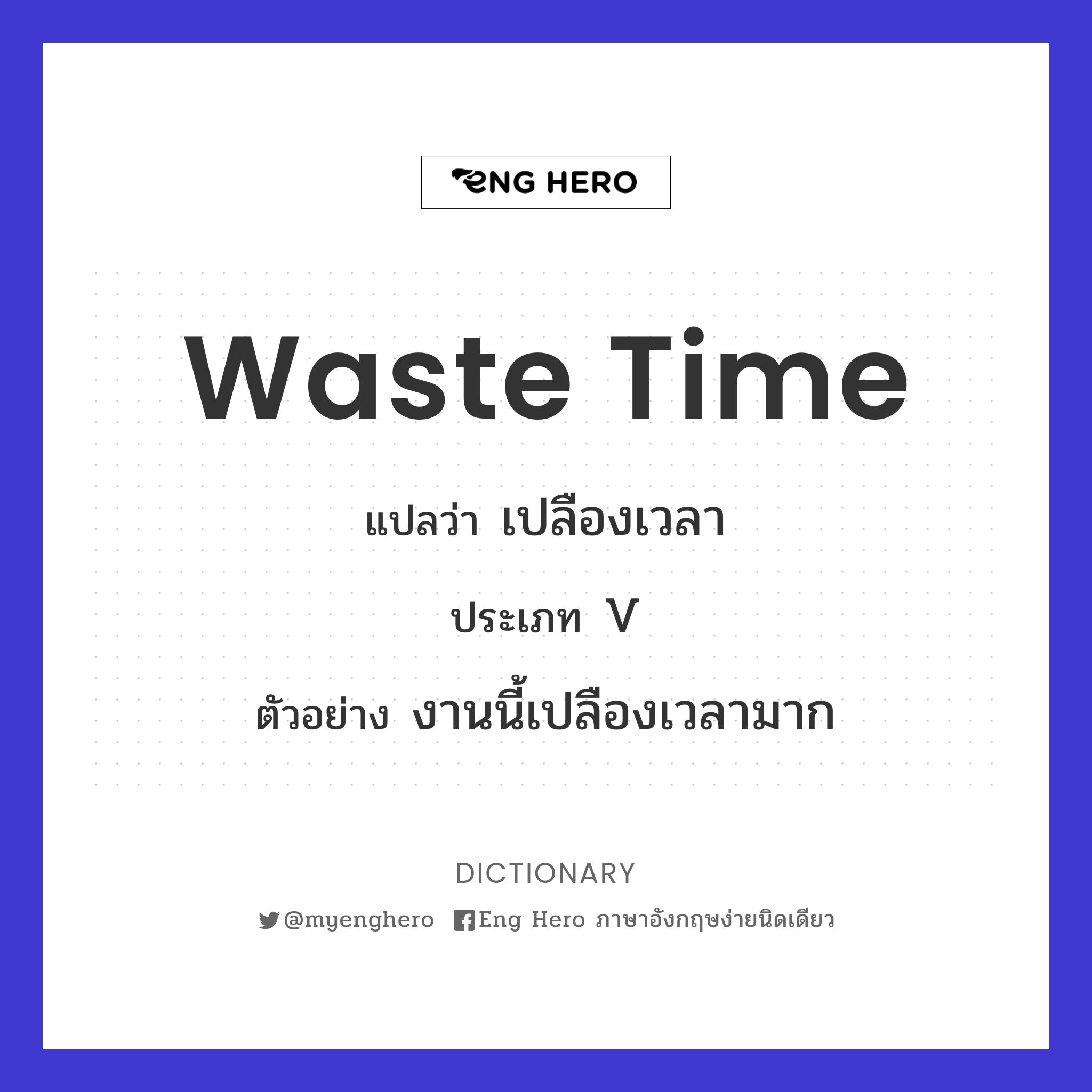 waste time