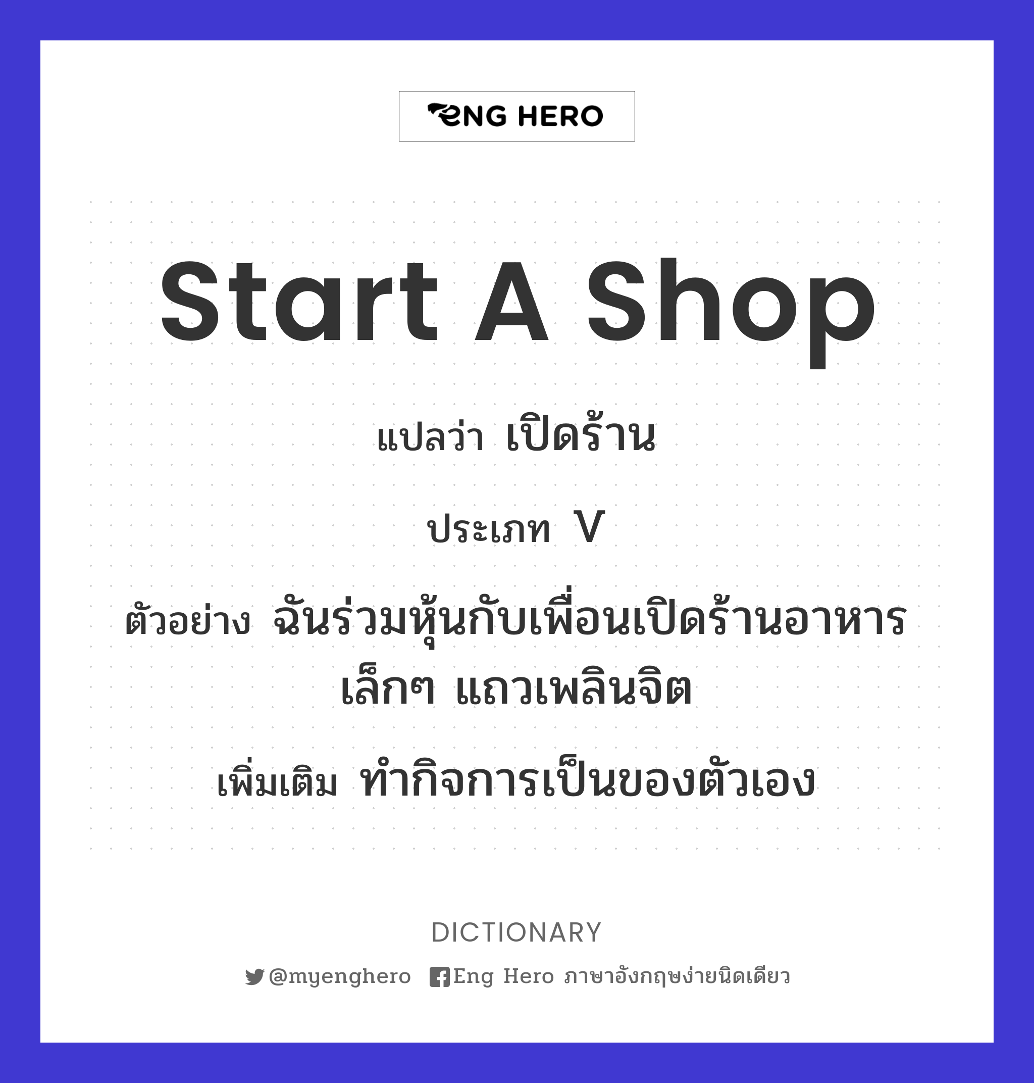 start a shop