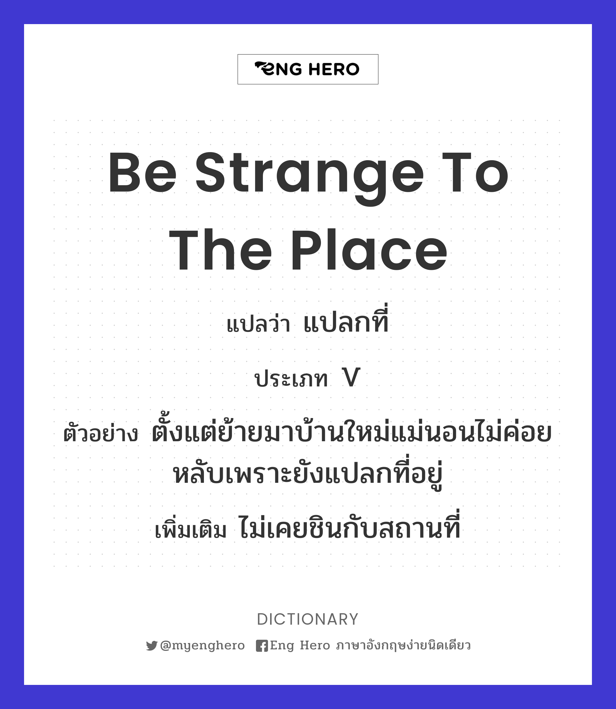 be strange to the place