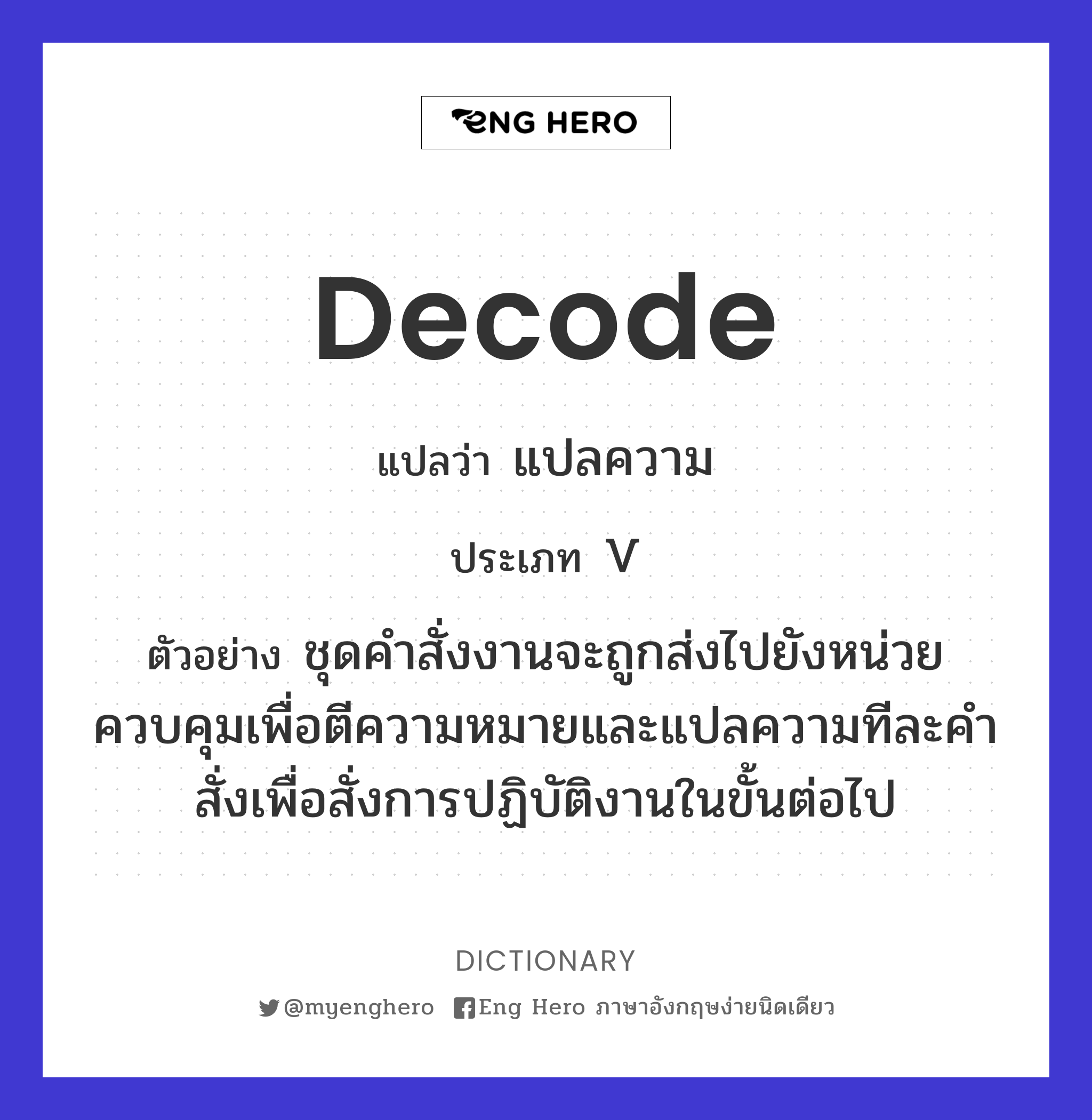 decode