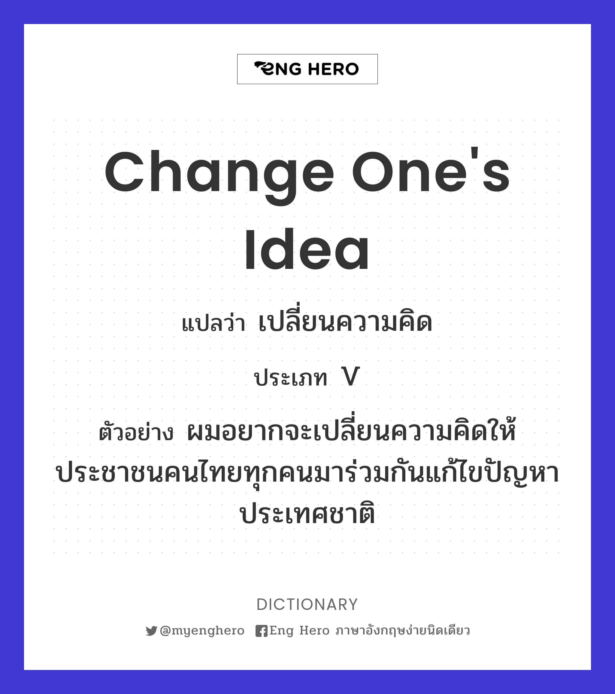 change one's idea