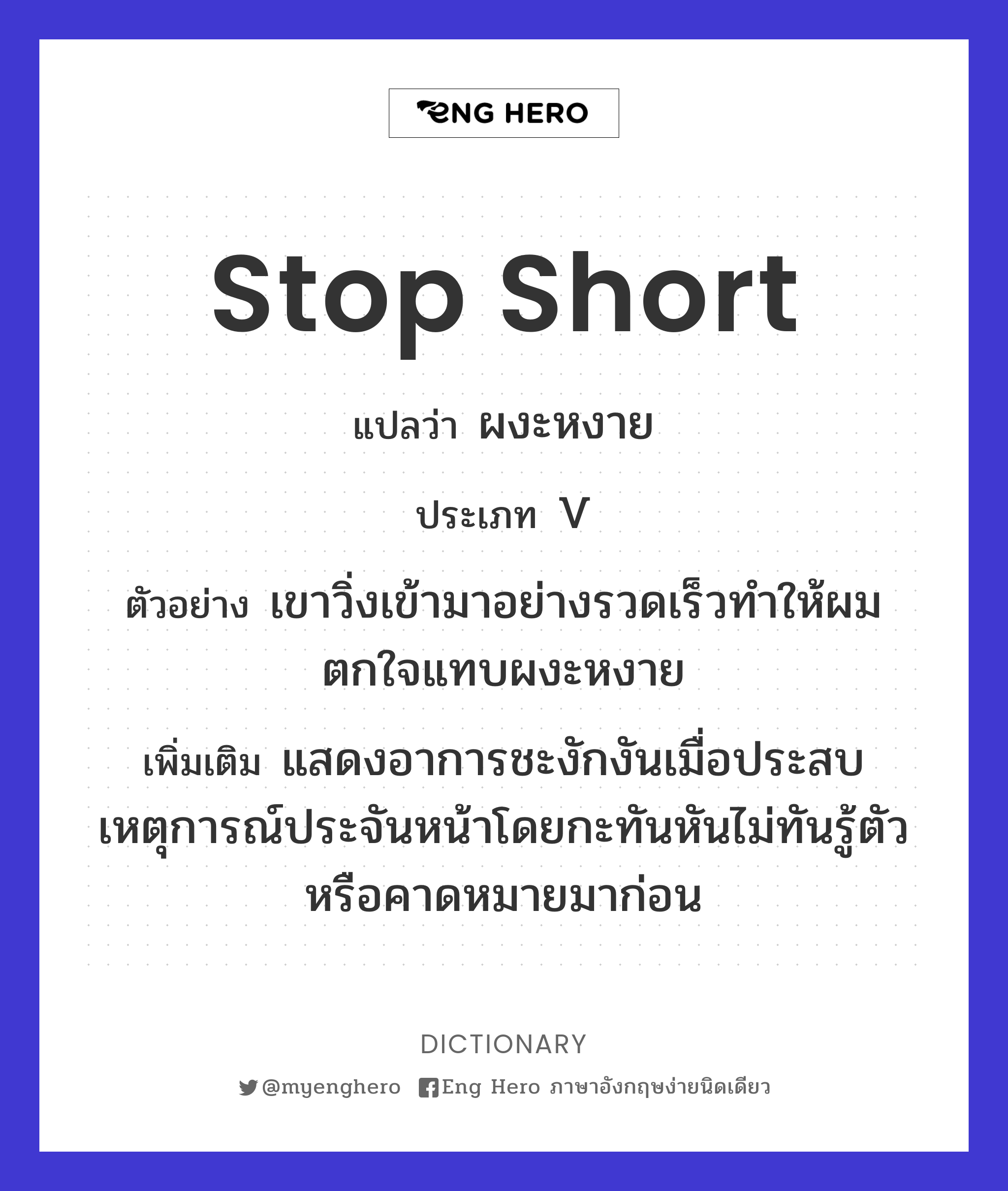 stop short