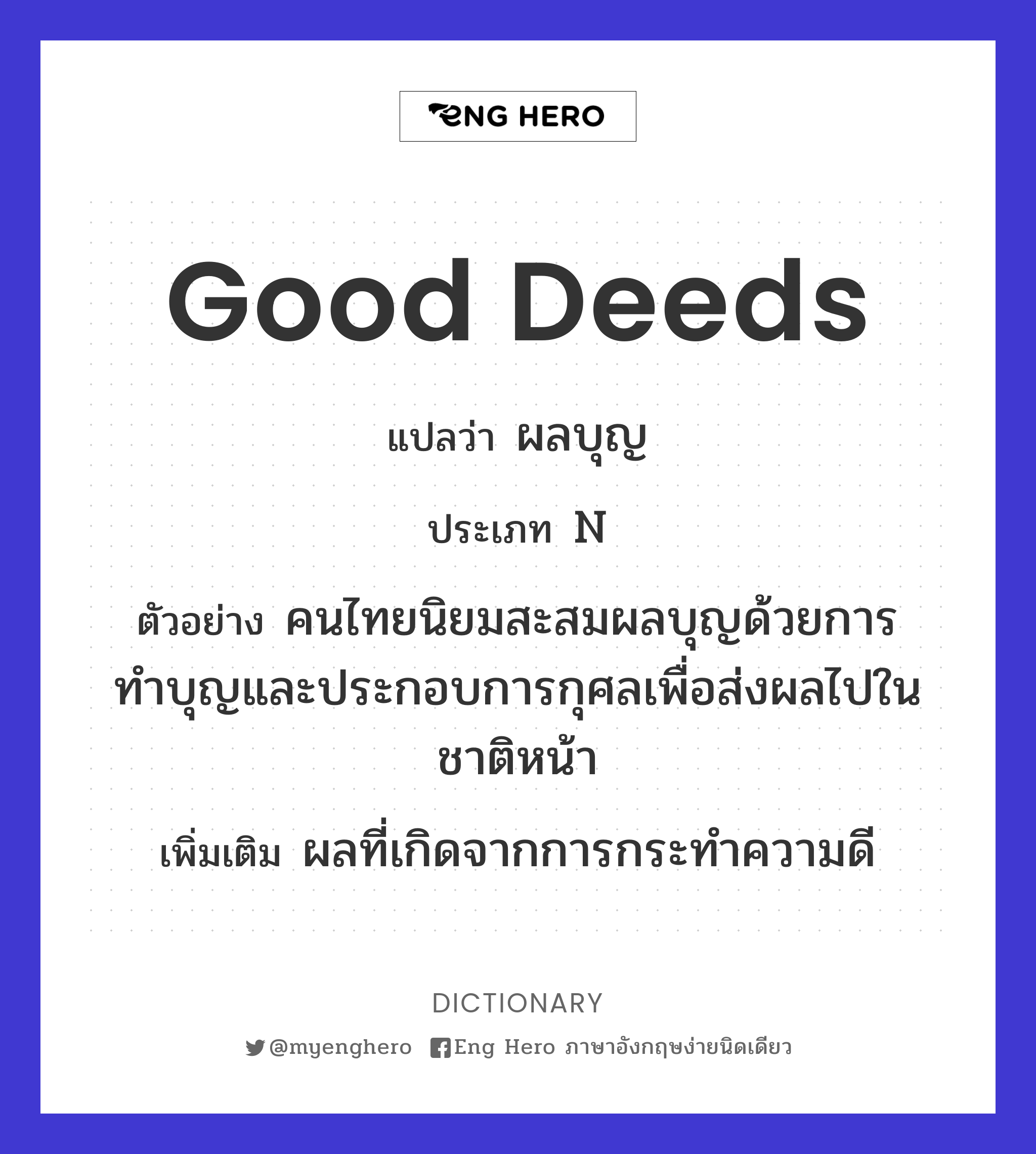 good deeds