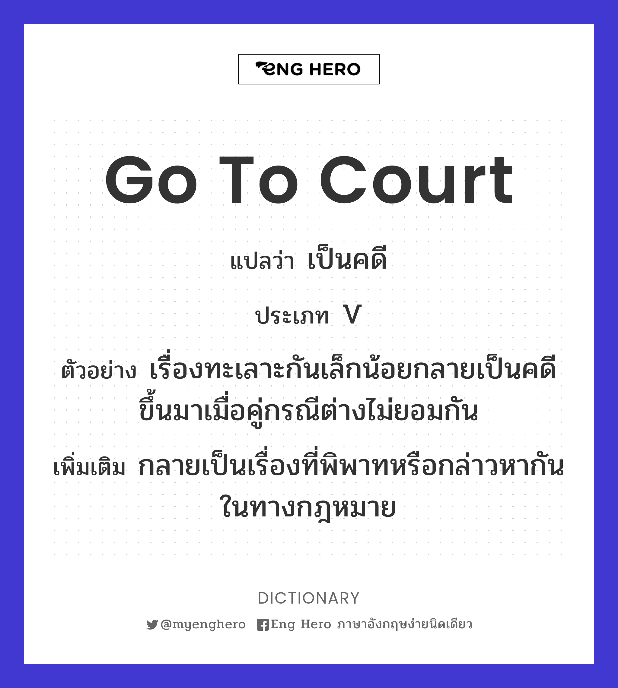 go to court