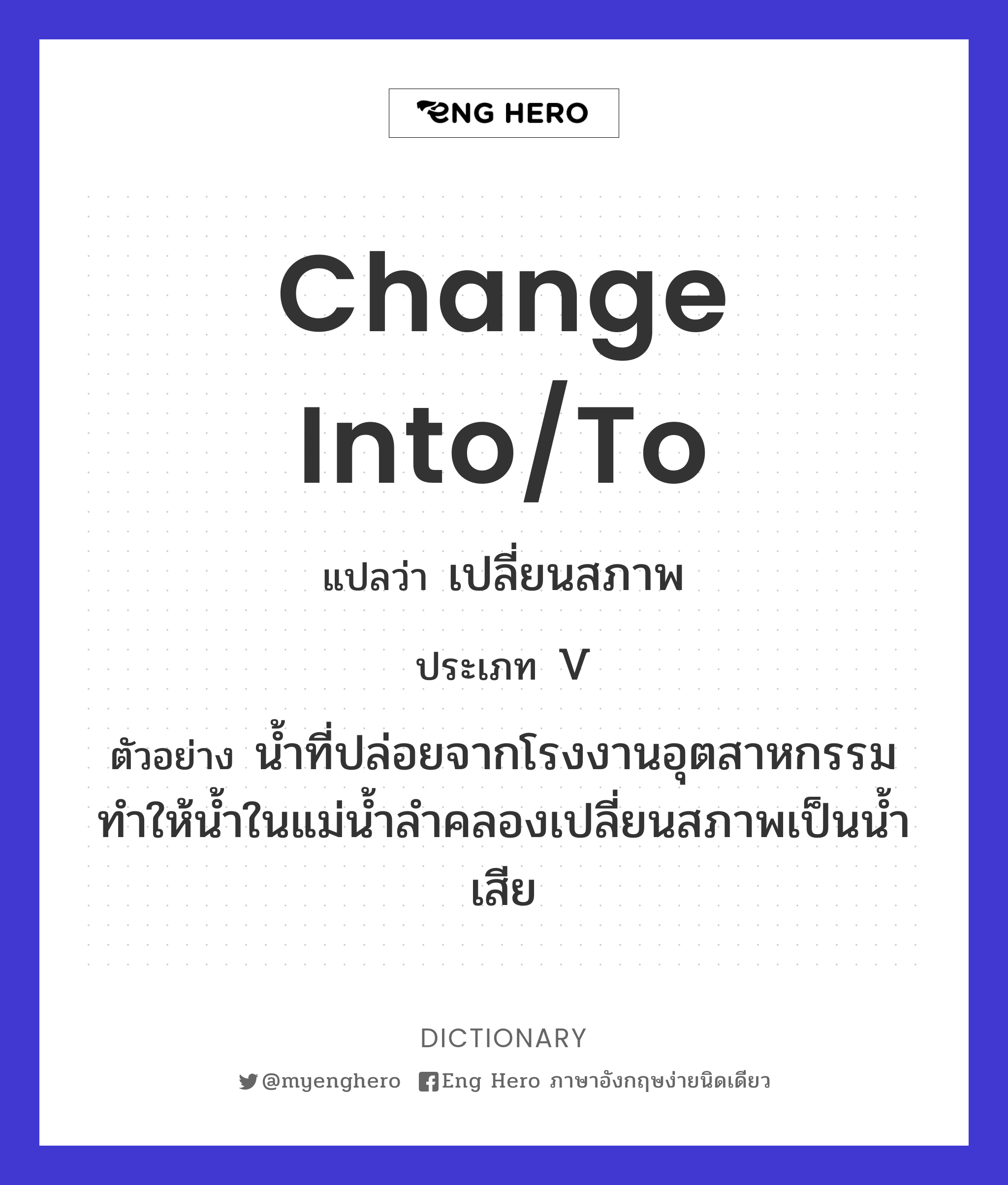 change into/to